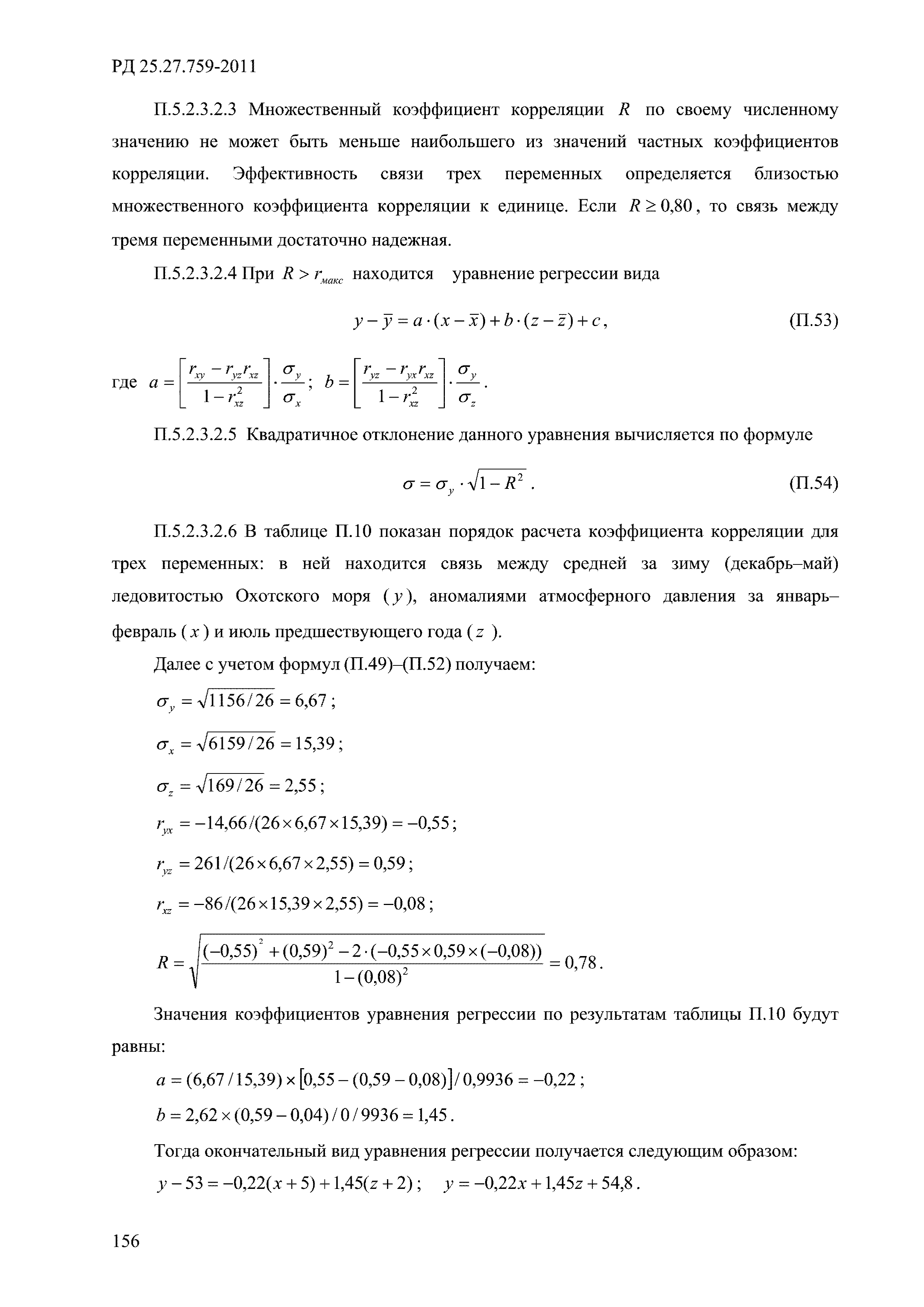 РД 52.27.759-2011