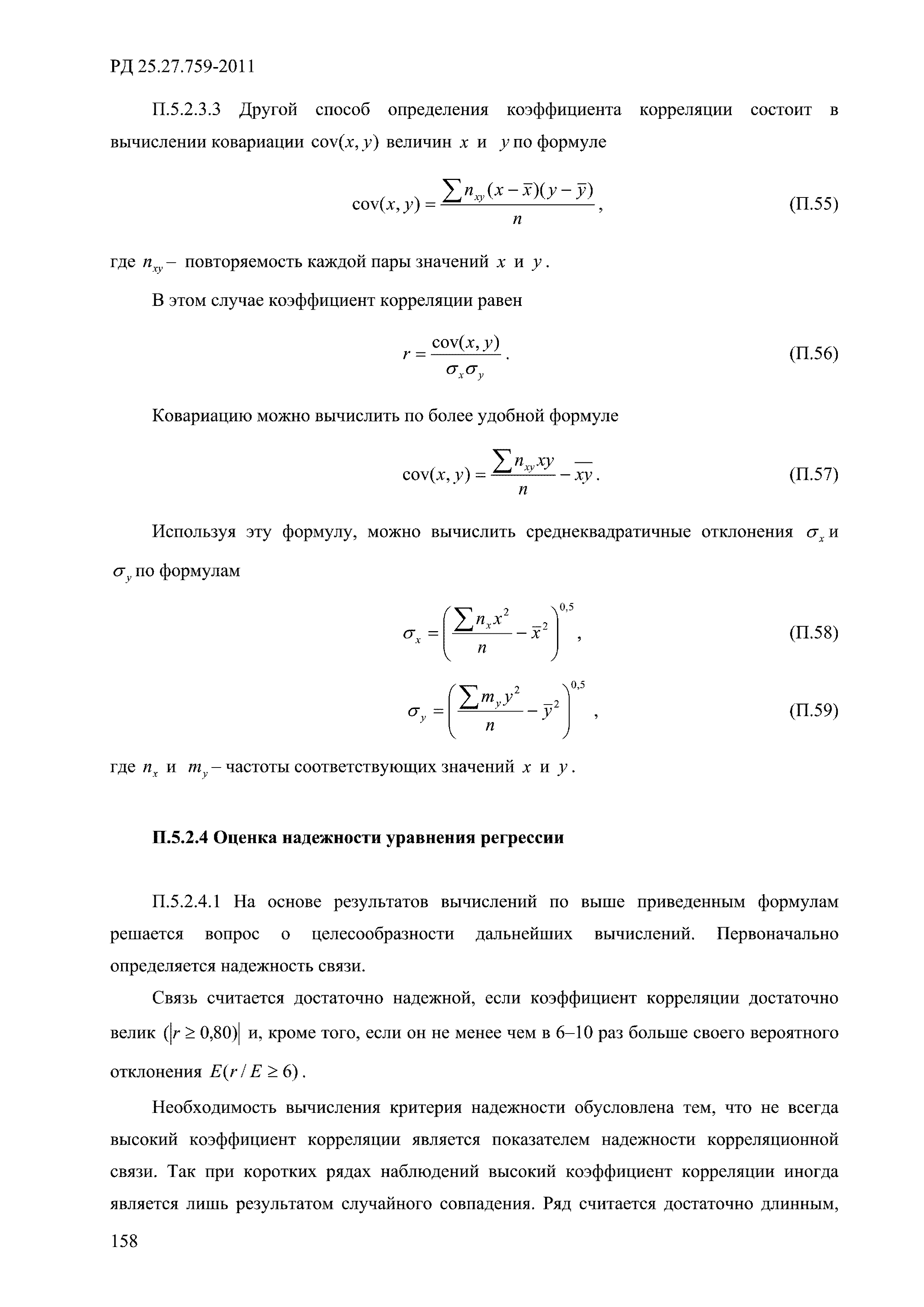 РД 52.27.759-2011