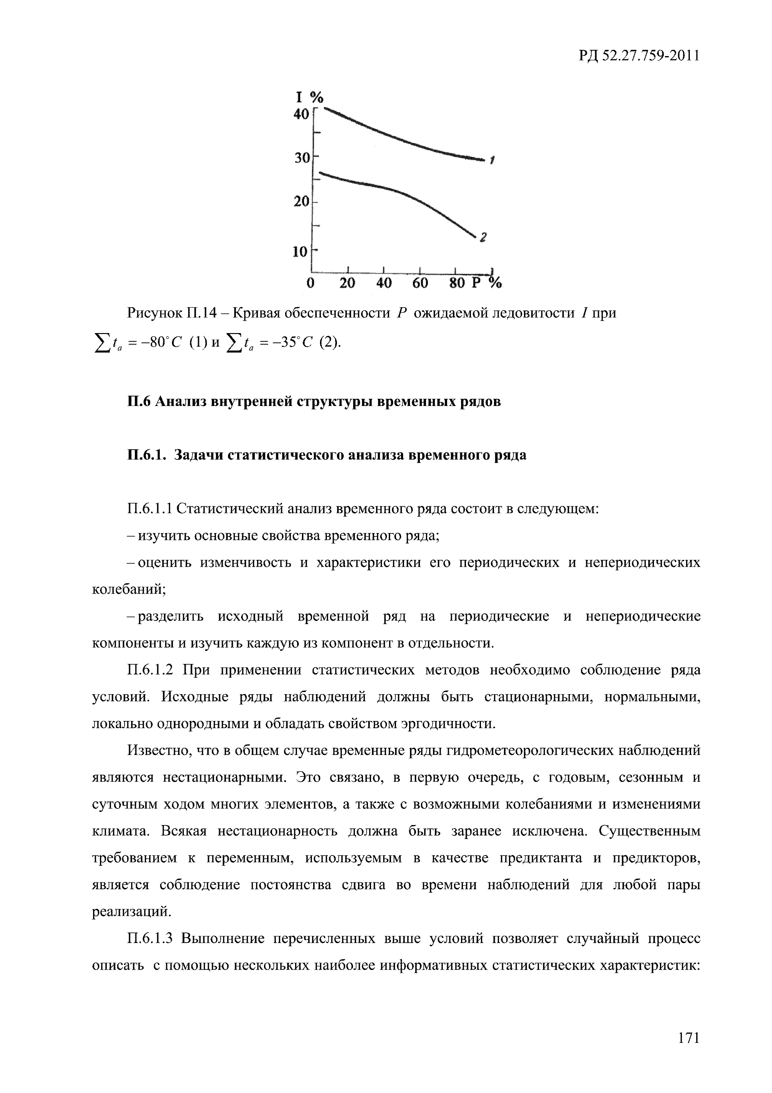 РД 52.27.759-2011