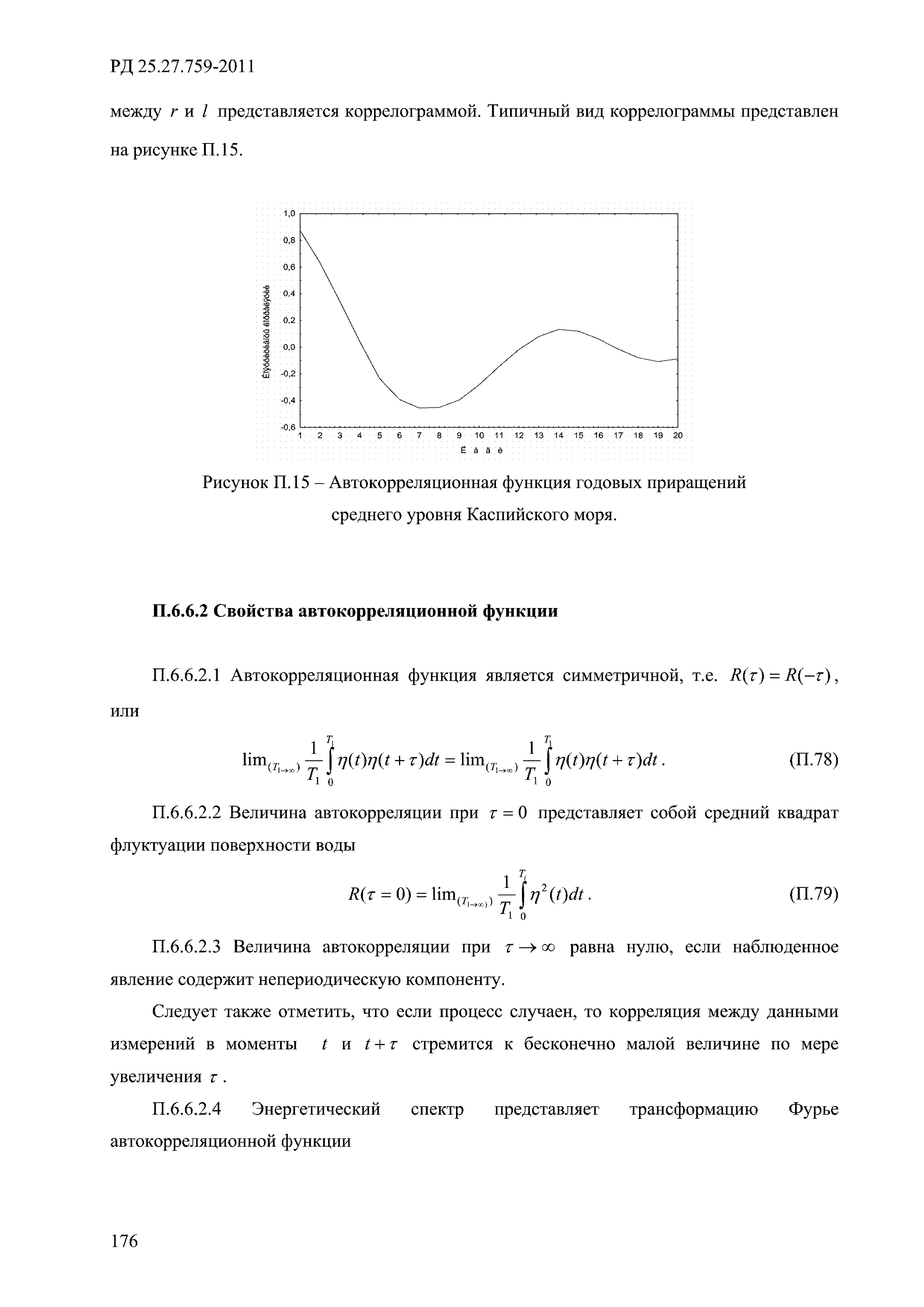 РД 52.27.759-2011