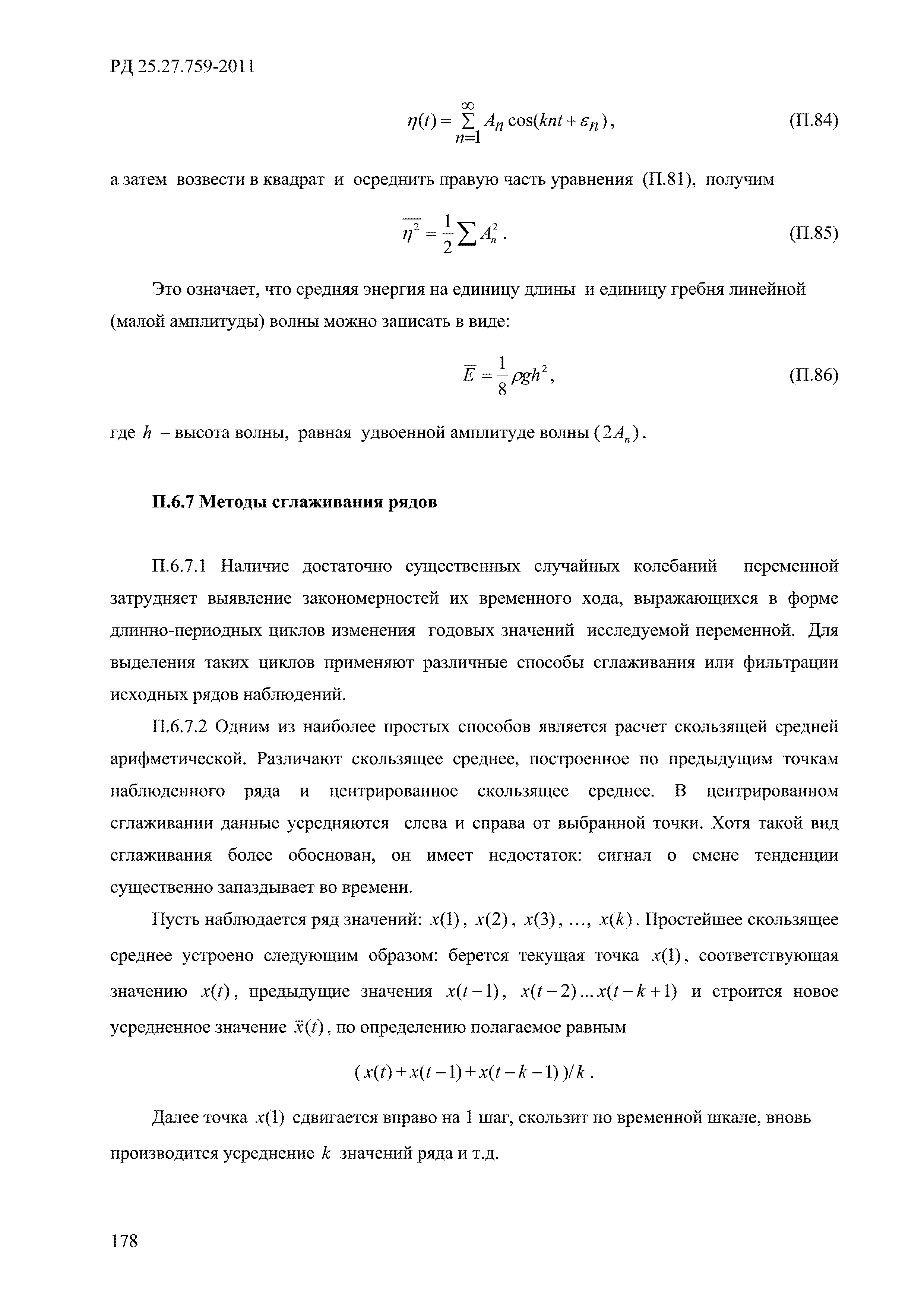 РД 52.27.759-2011