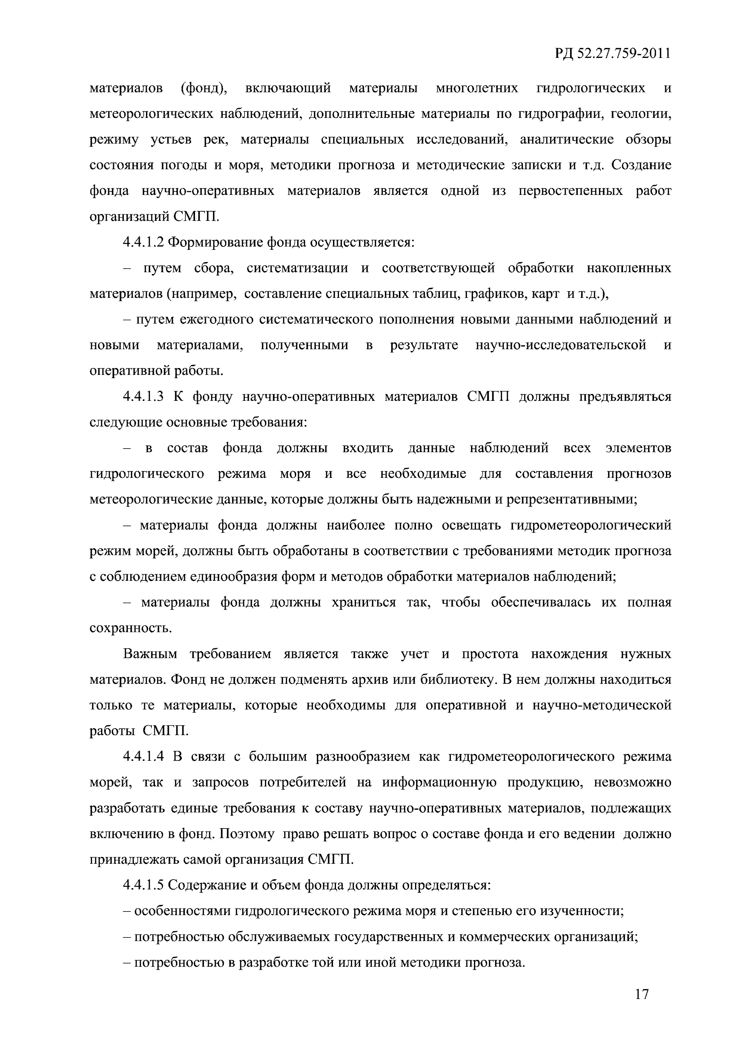 РД 52.27.759-2011