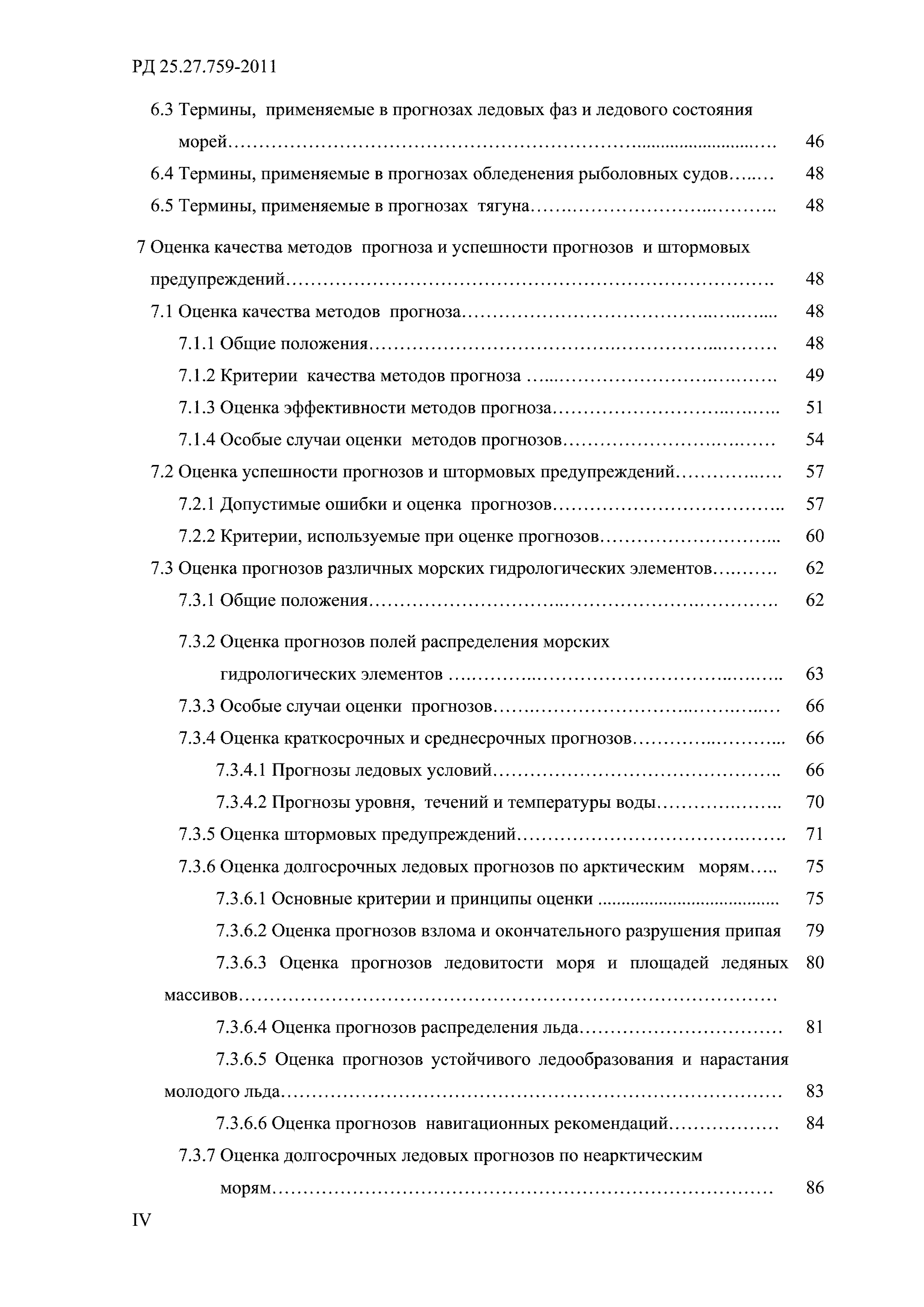 РД 52.27.759-2011