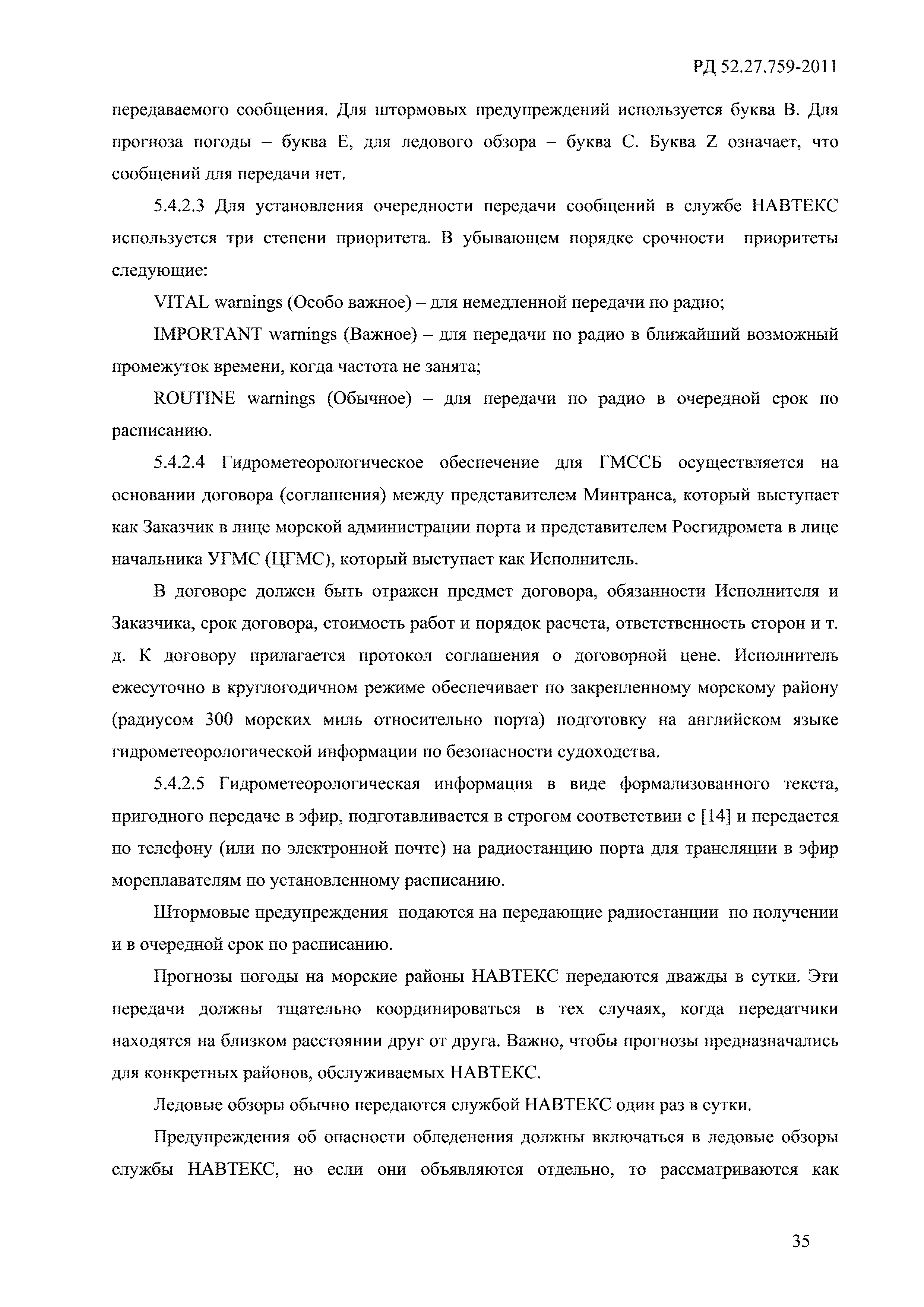 РД 52.27.759-2011