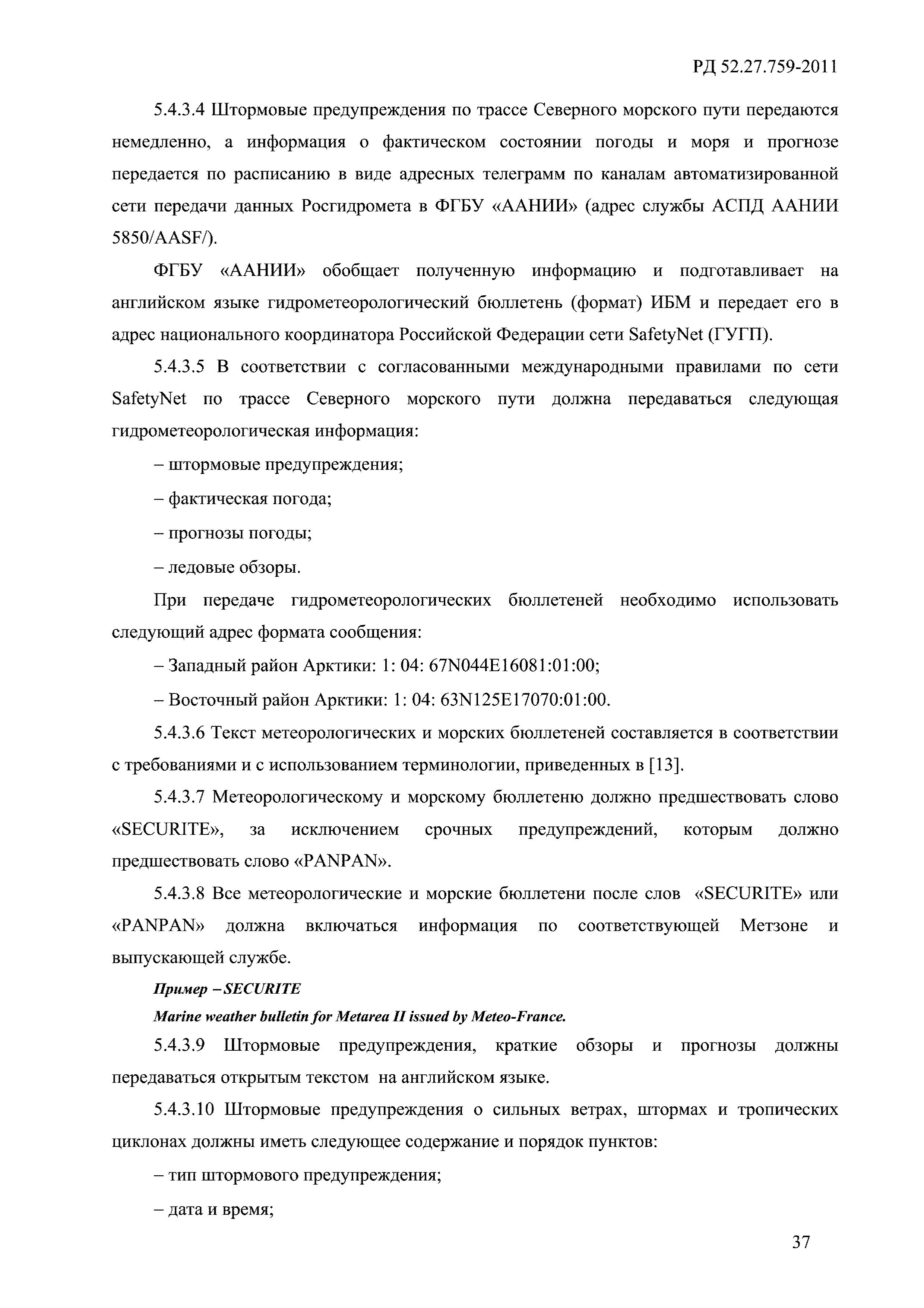 РД 52.27.759-2011