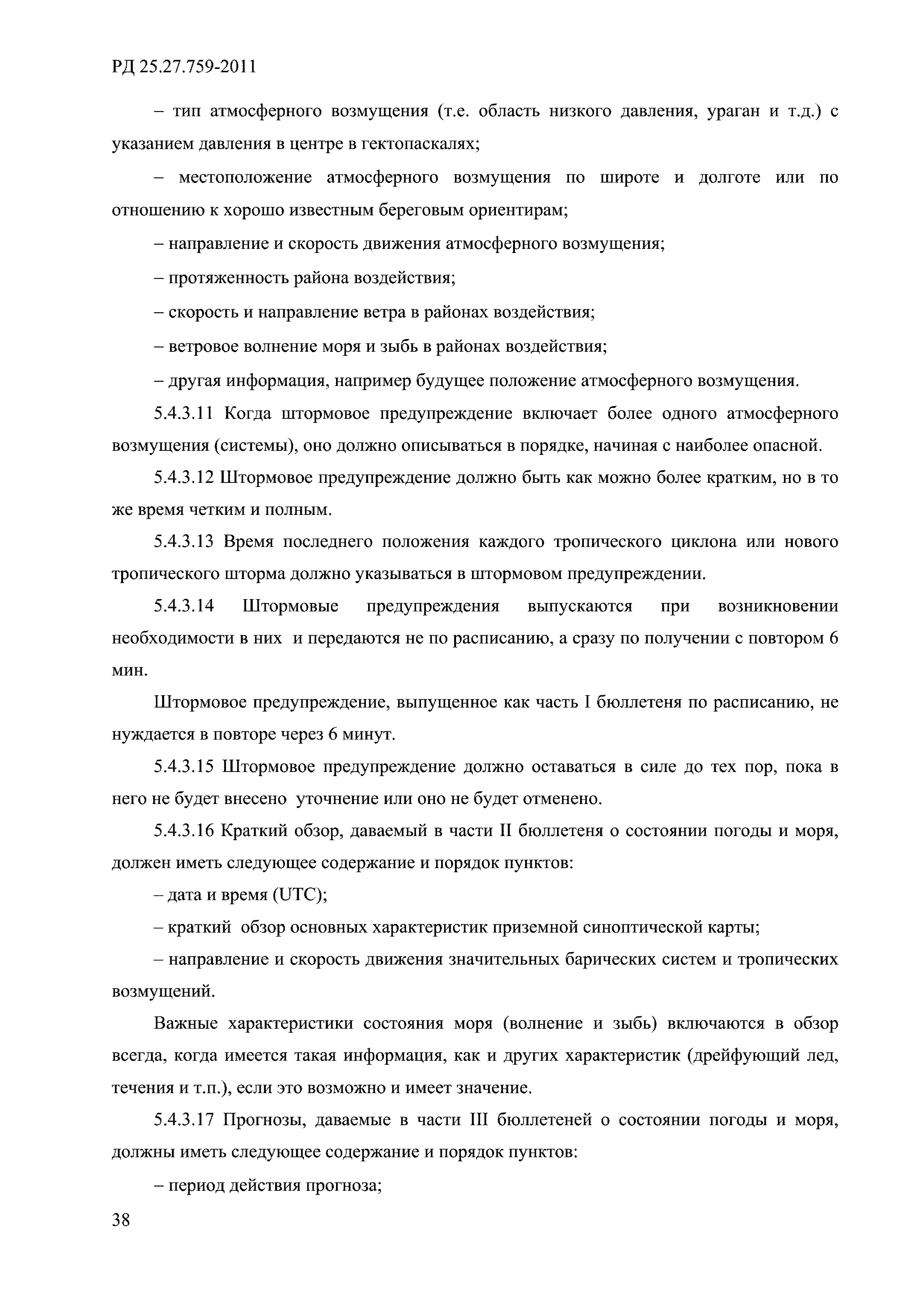 РД 52.27.759-2011