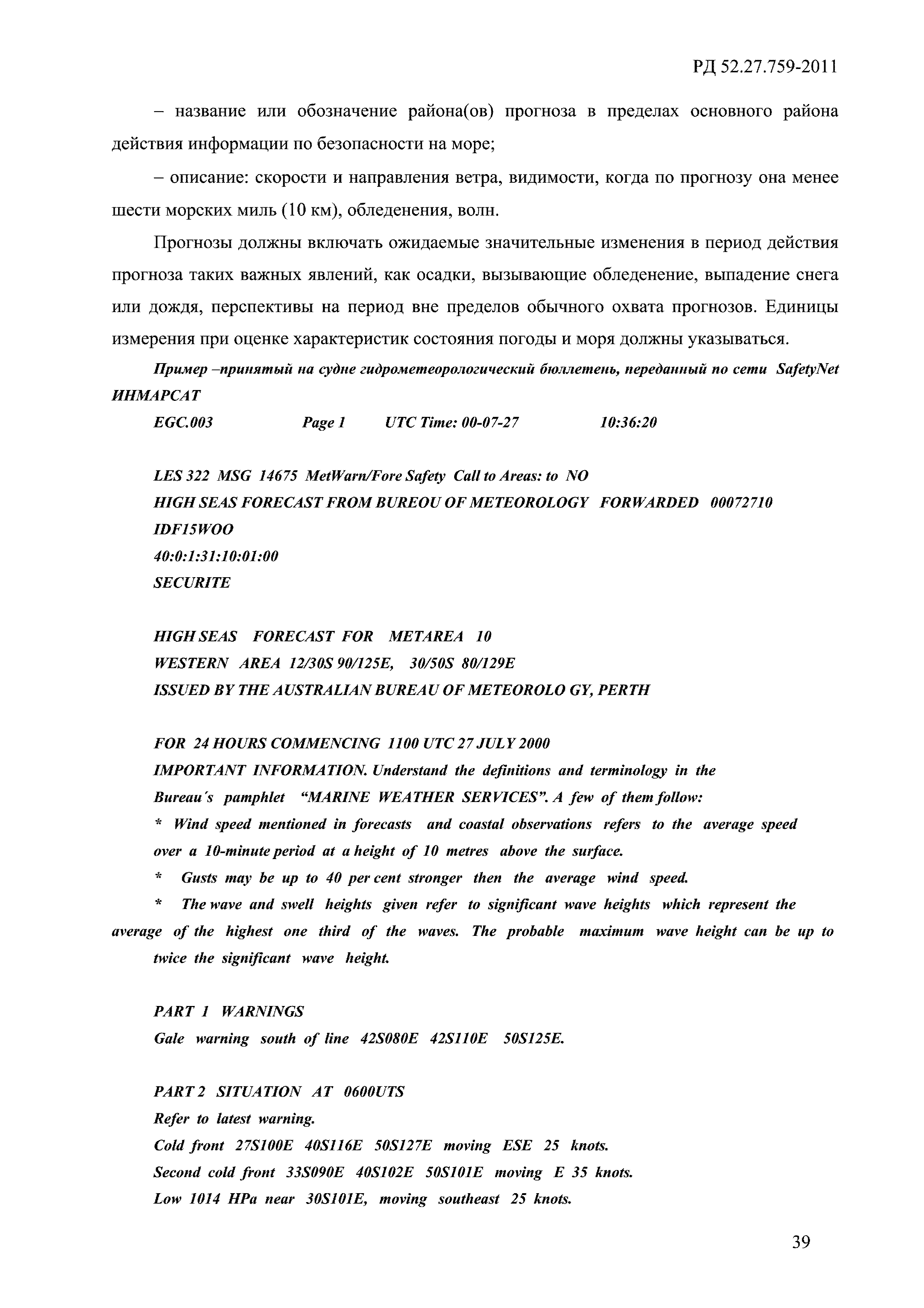 РД 52.27.759-2011