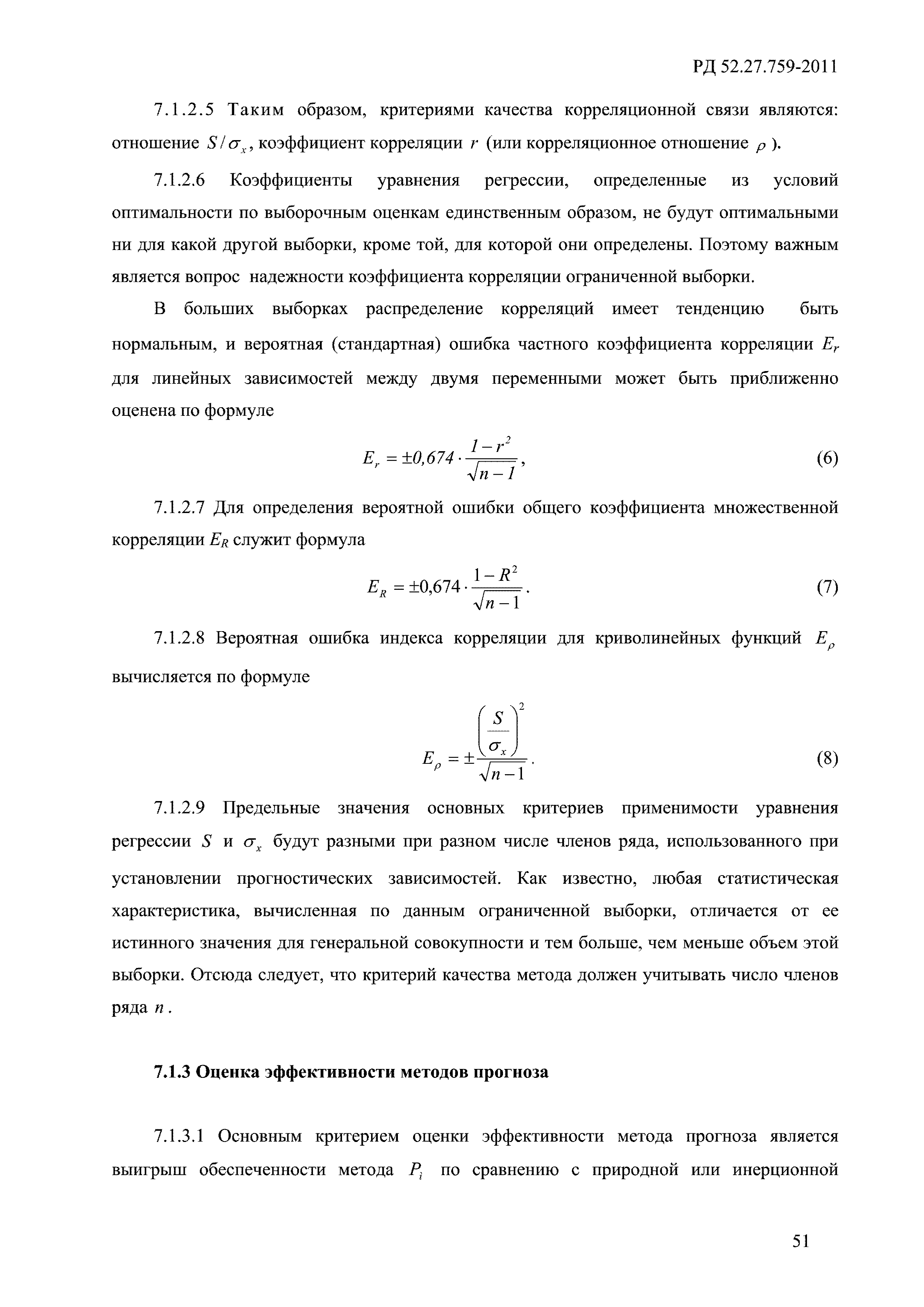 РД 52.27.759-2011