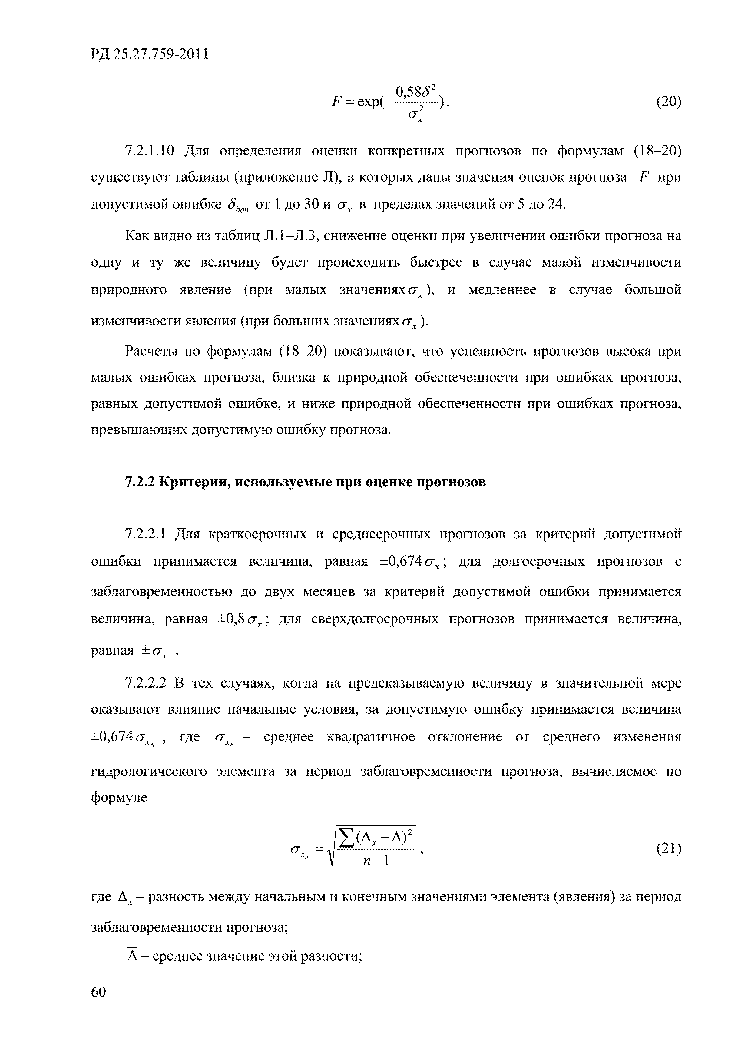 РД 52.27.759-2011