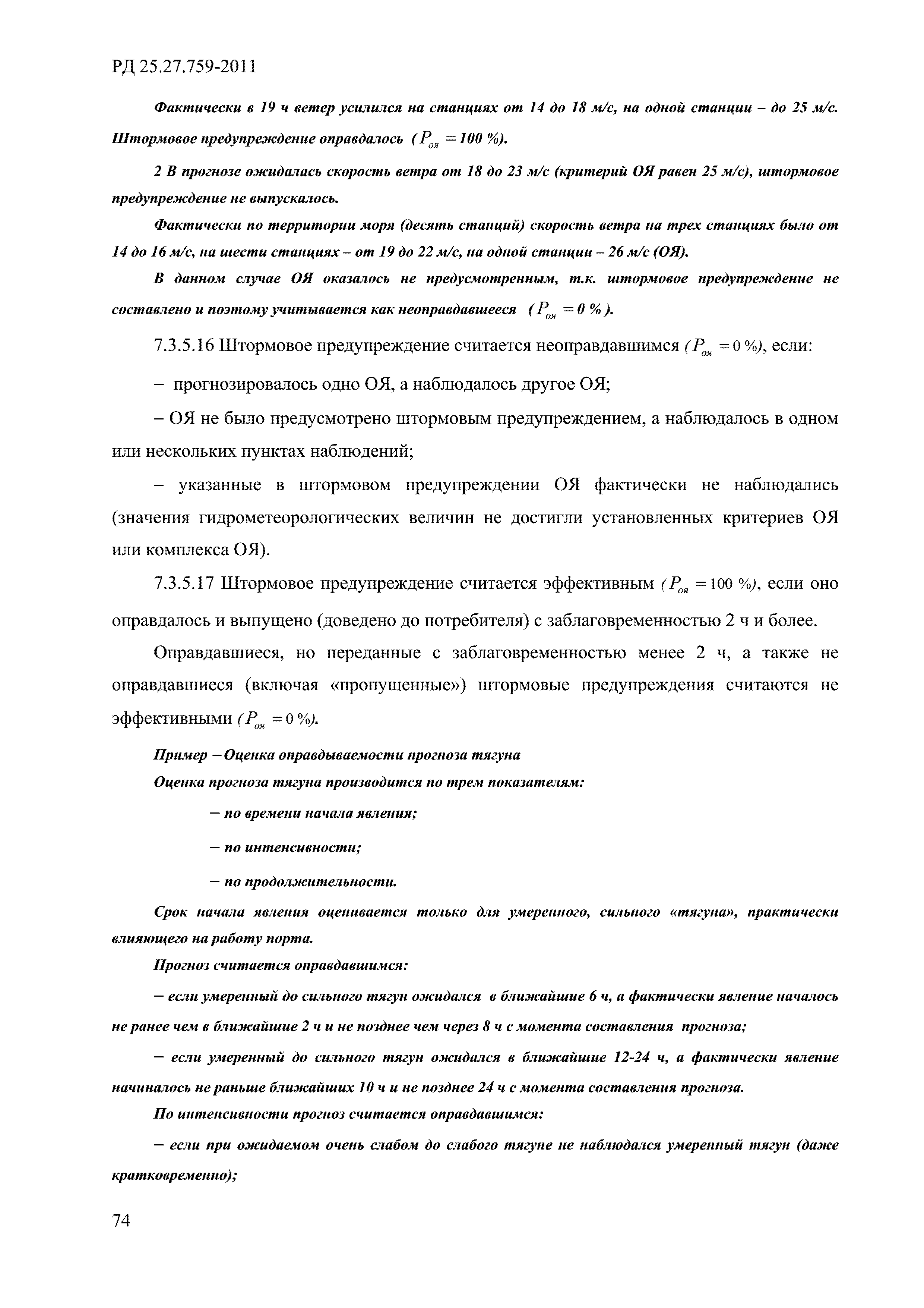 РД 52.27.759-2011