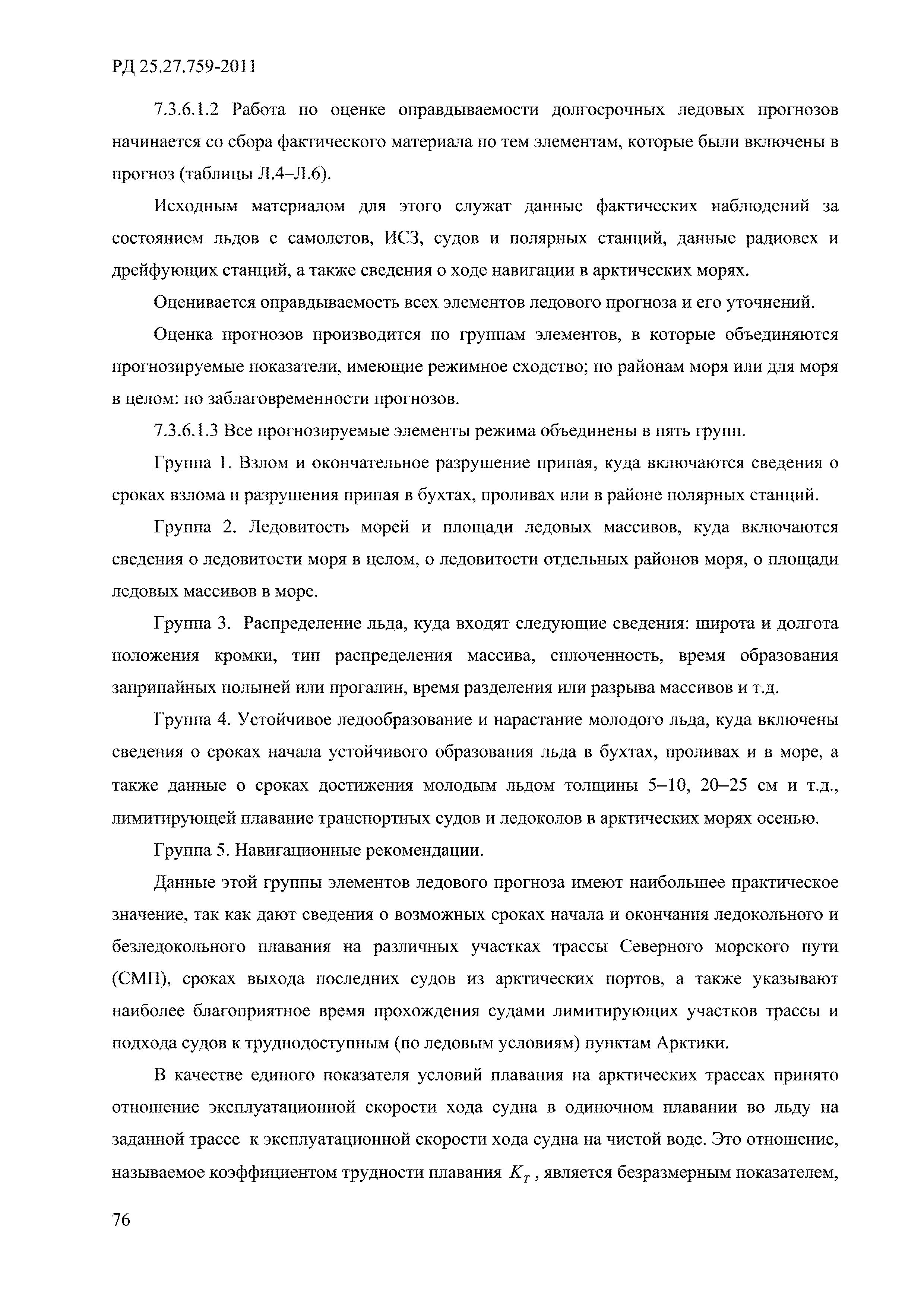 РД 52.27.759-2011