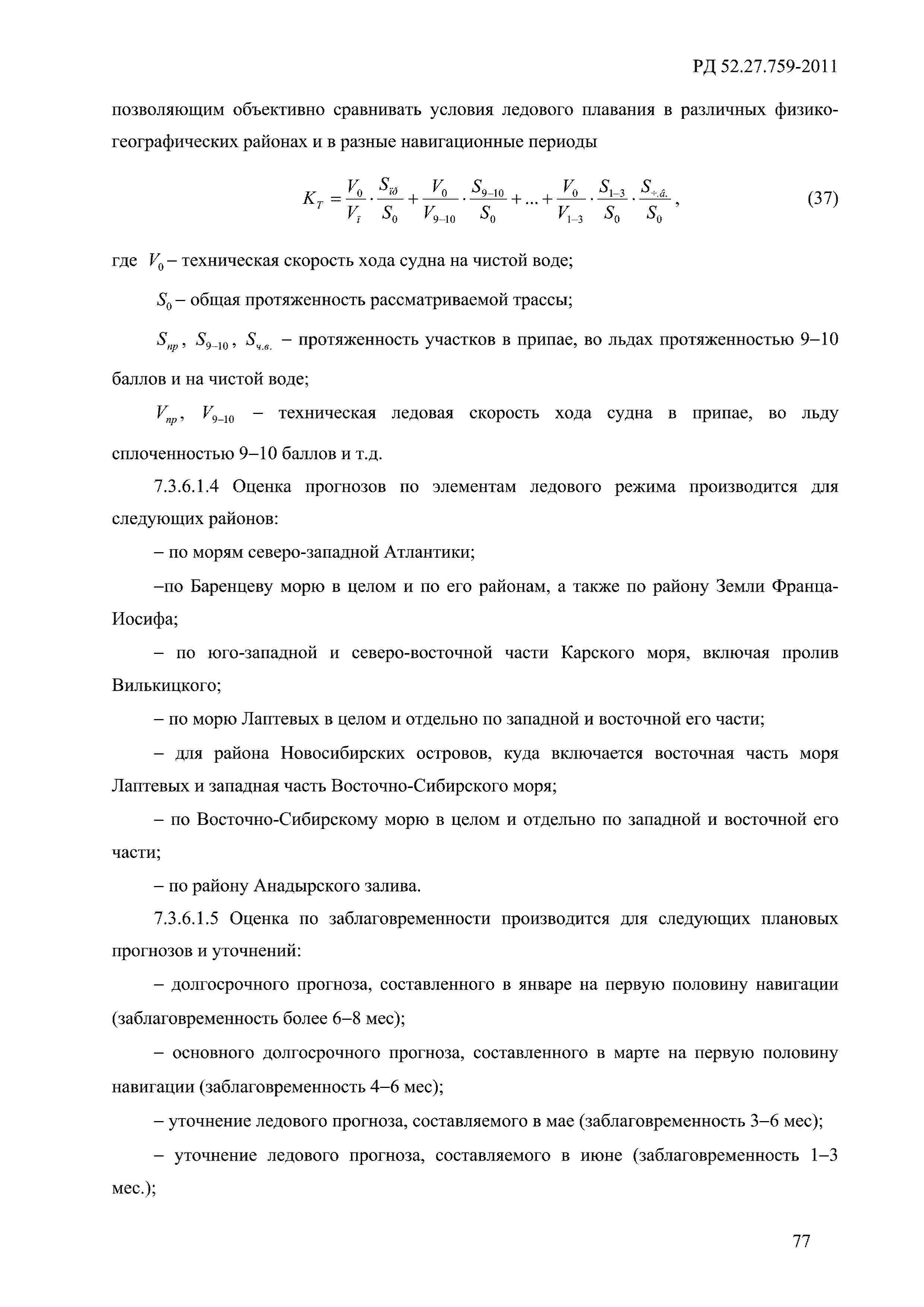 РД 52.27.759-2011