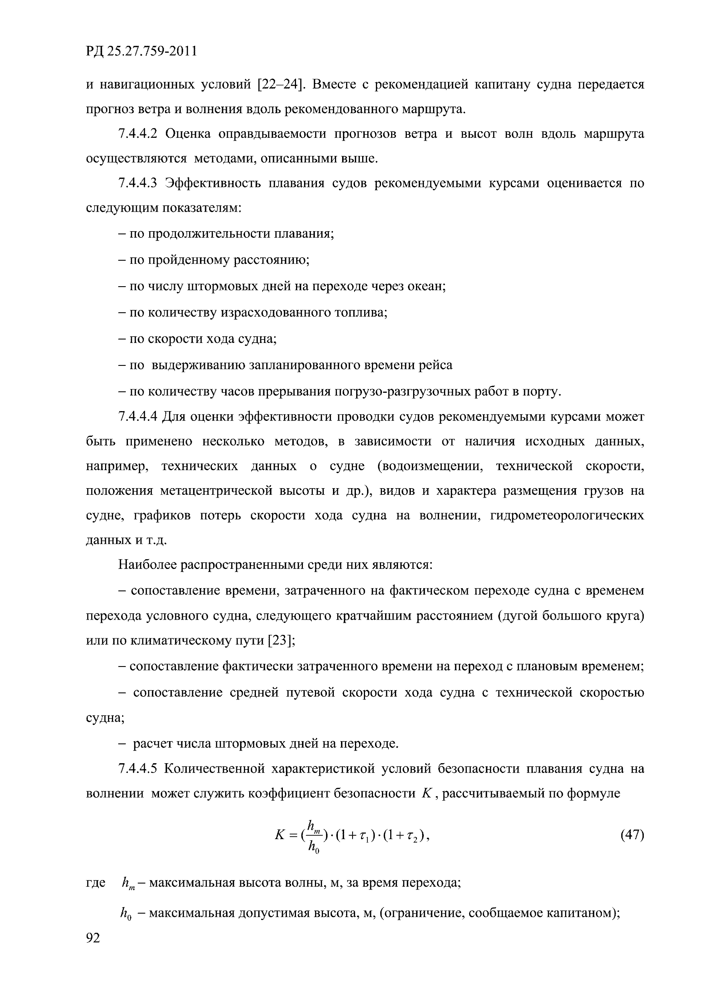 РД 52.27.759-2011