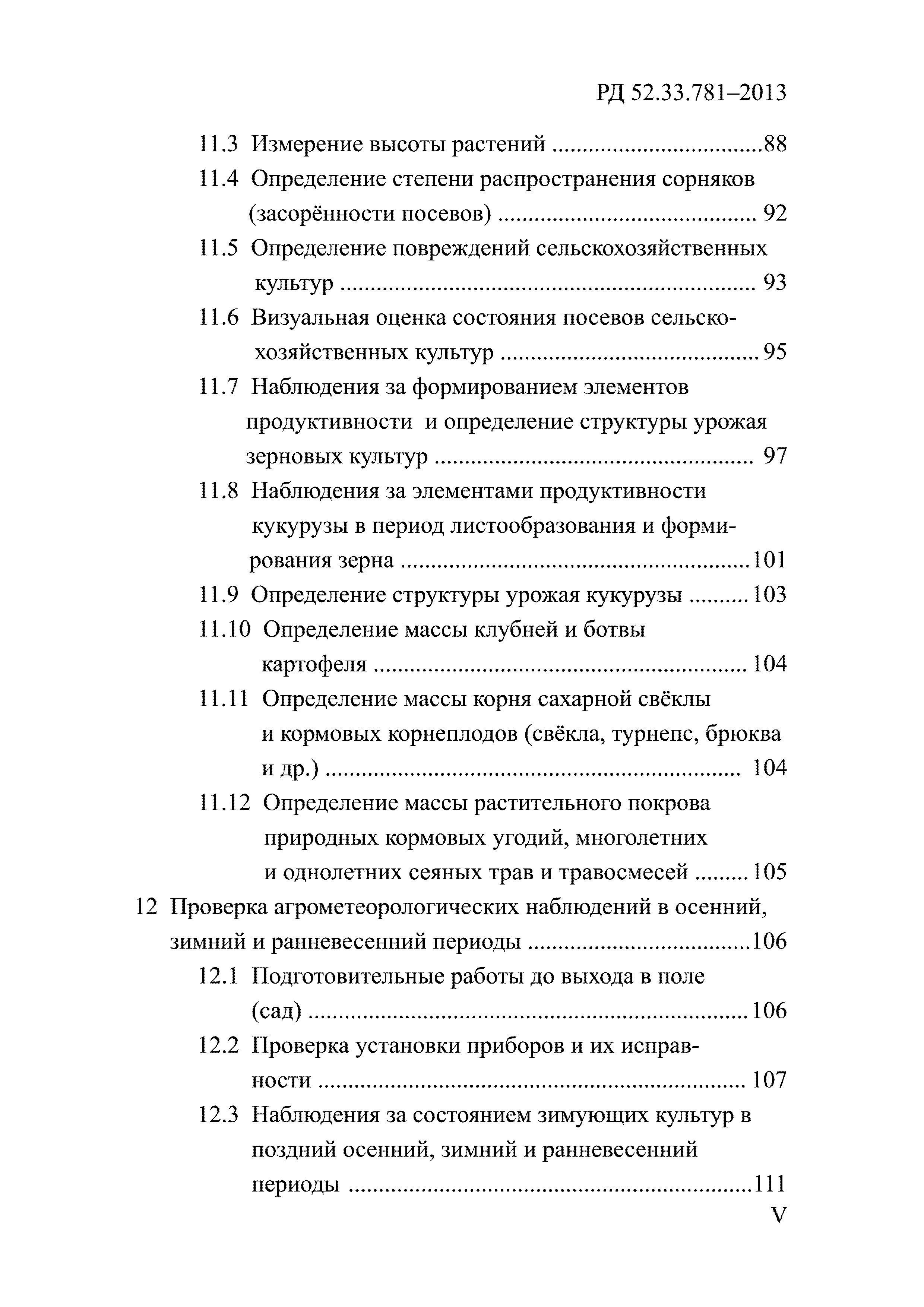 РД 52.33.781-2013