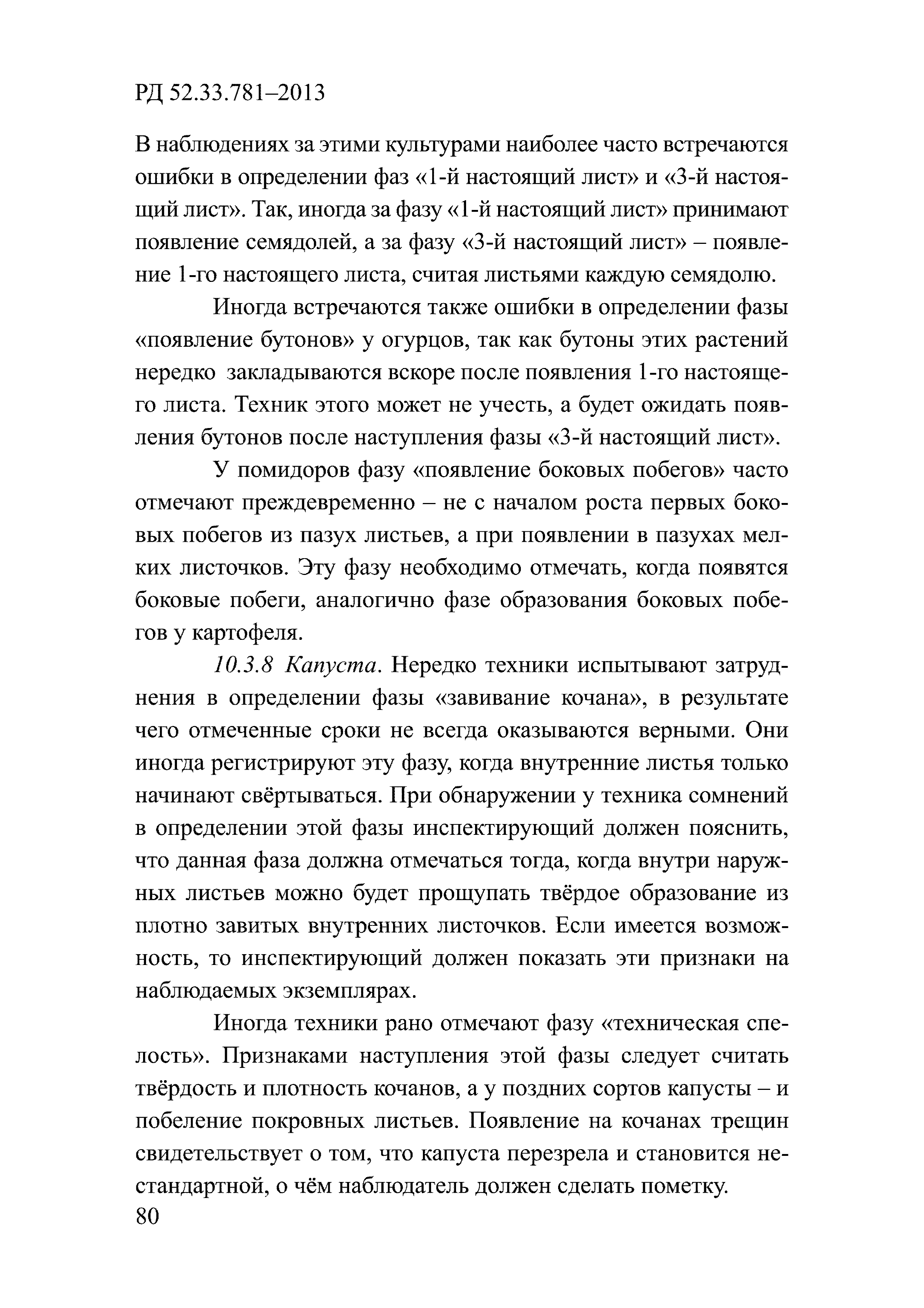 РД 52.33.781-2013