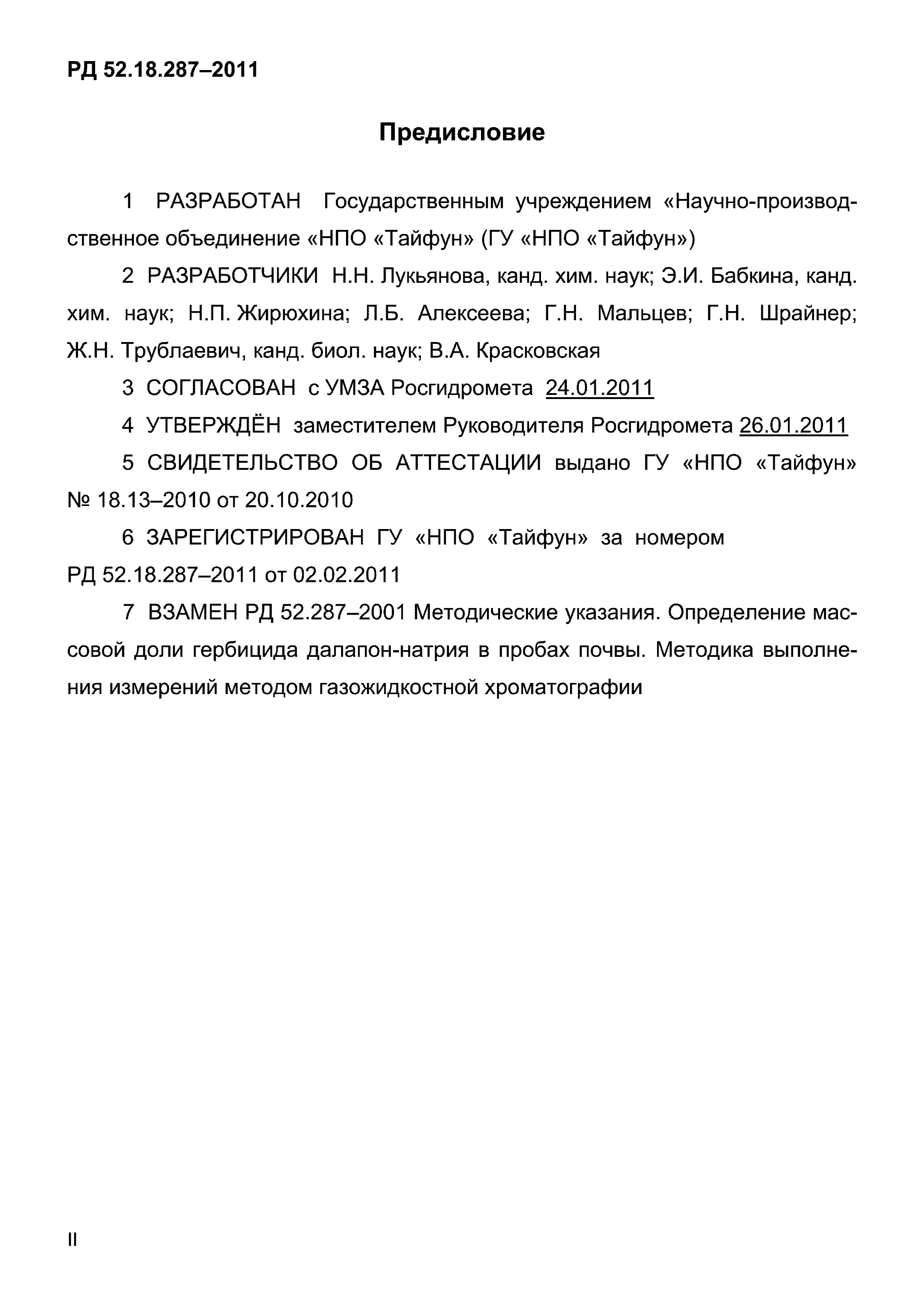 РД 52.18.287-2011