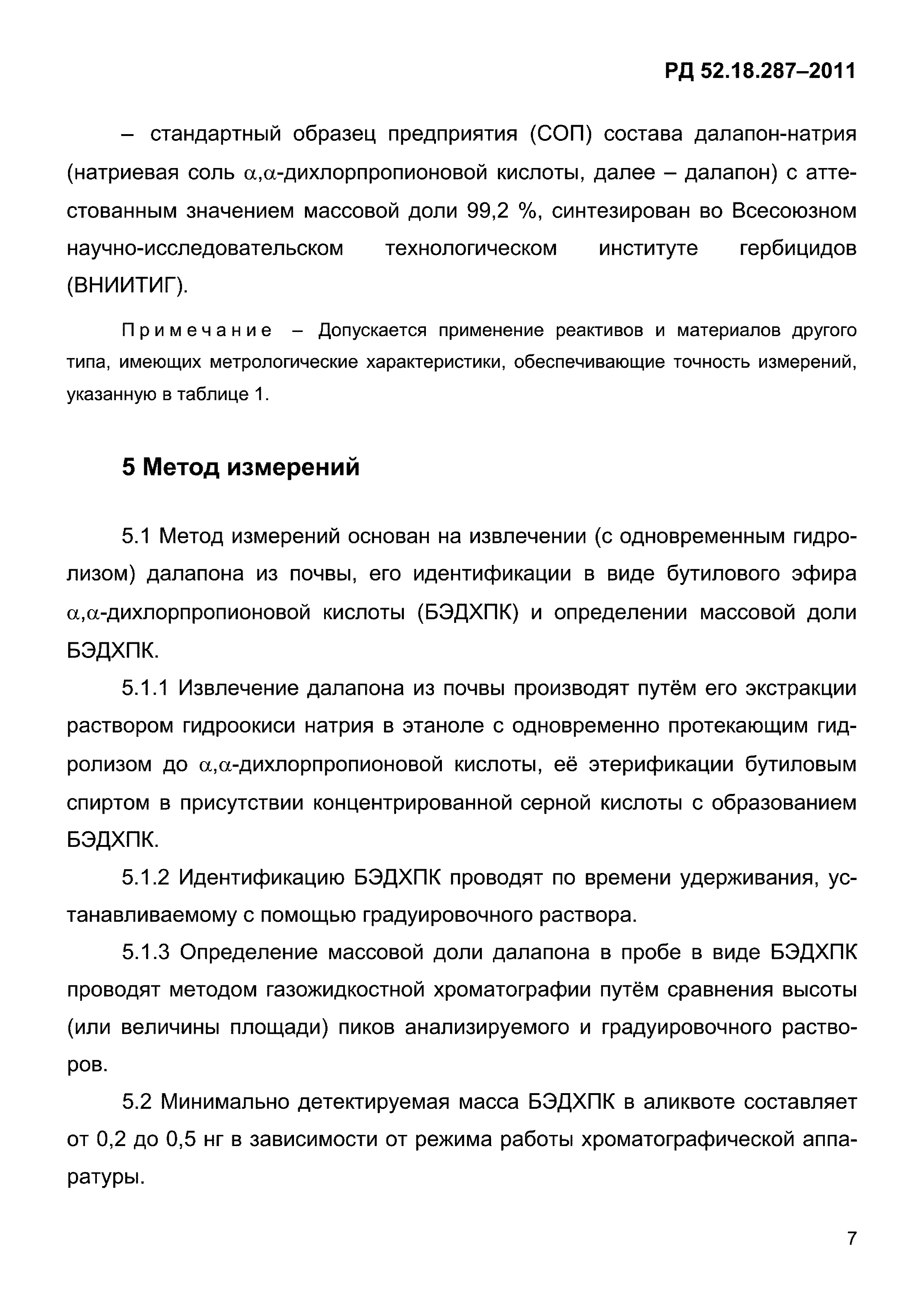 РД 52.18.287-2011