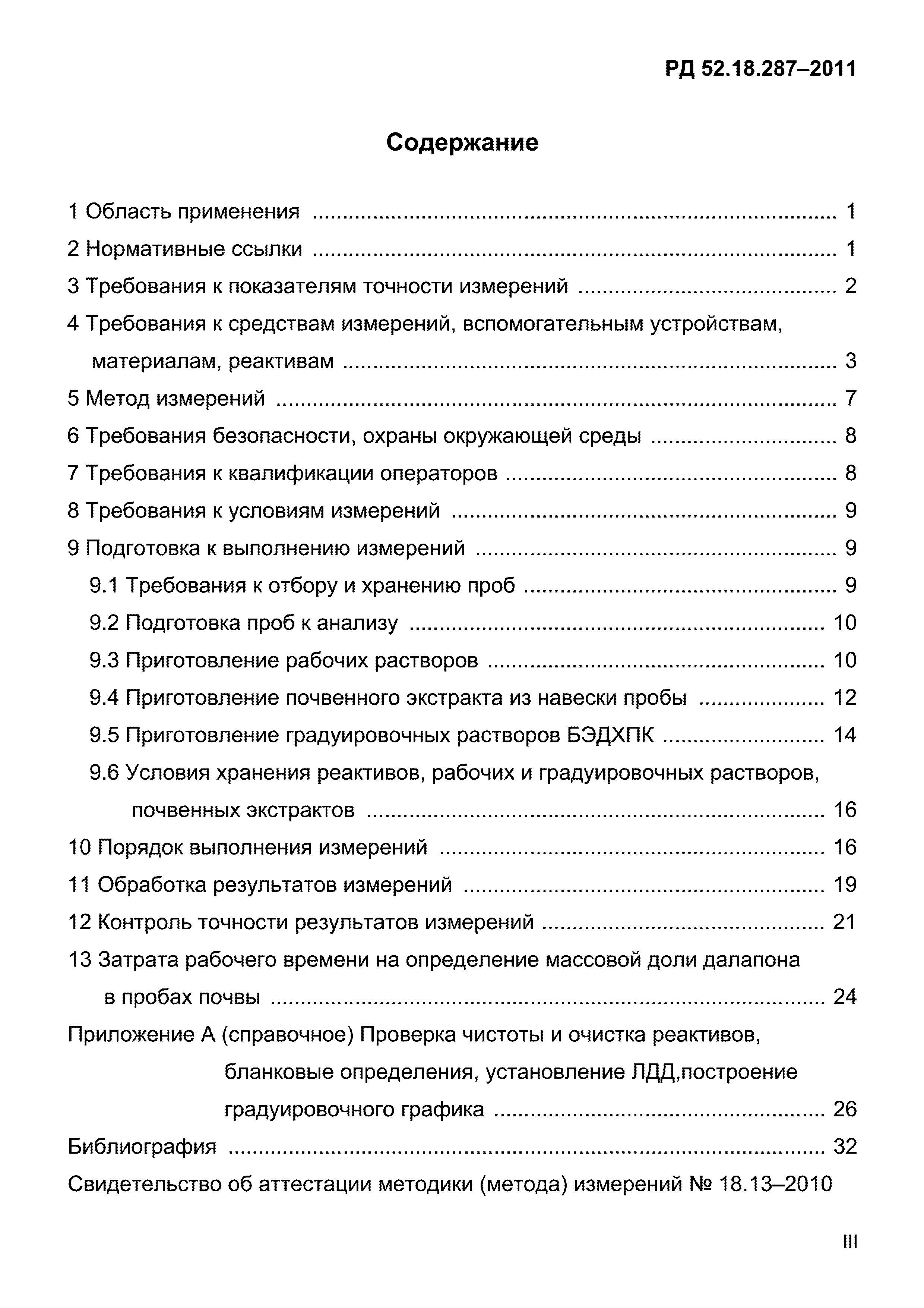 РД 52.18.287-2011