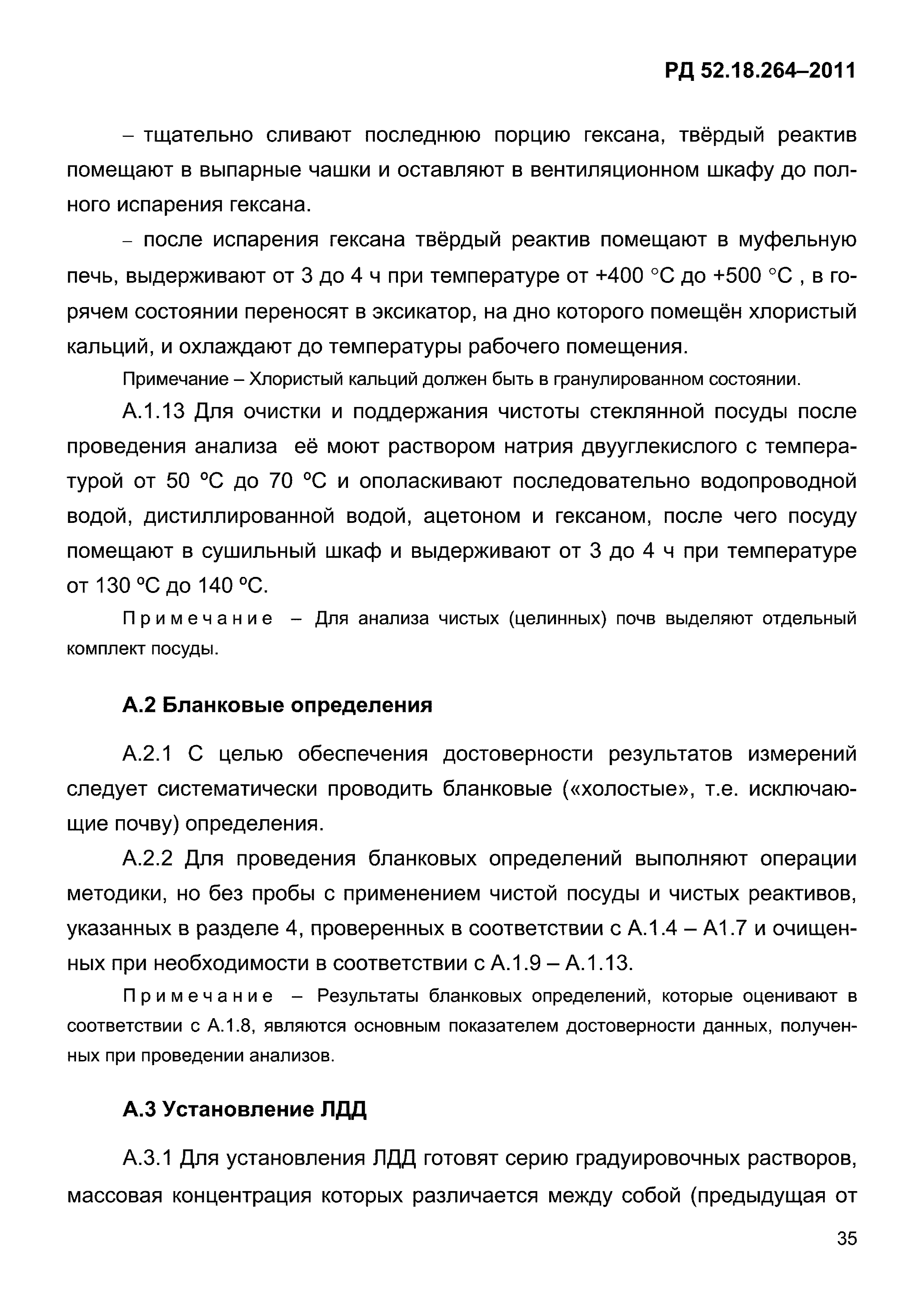 РД 52.18.264-2011