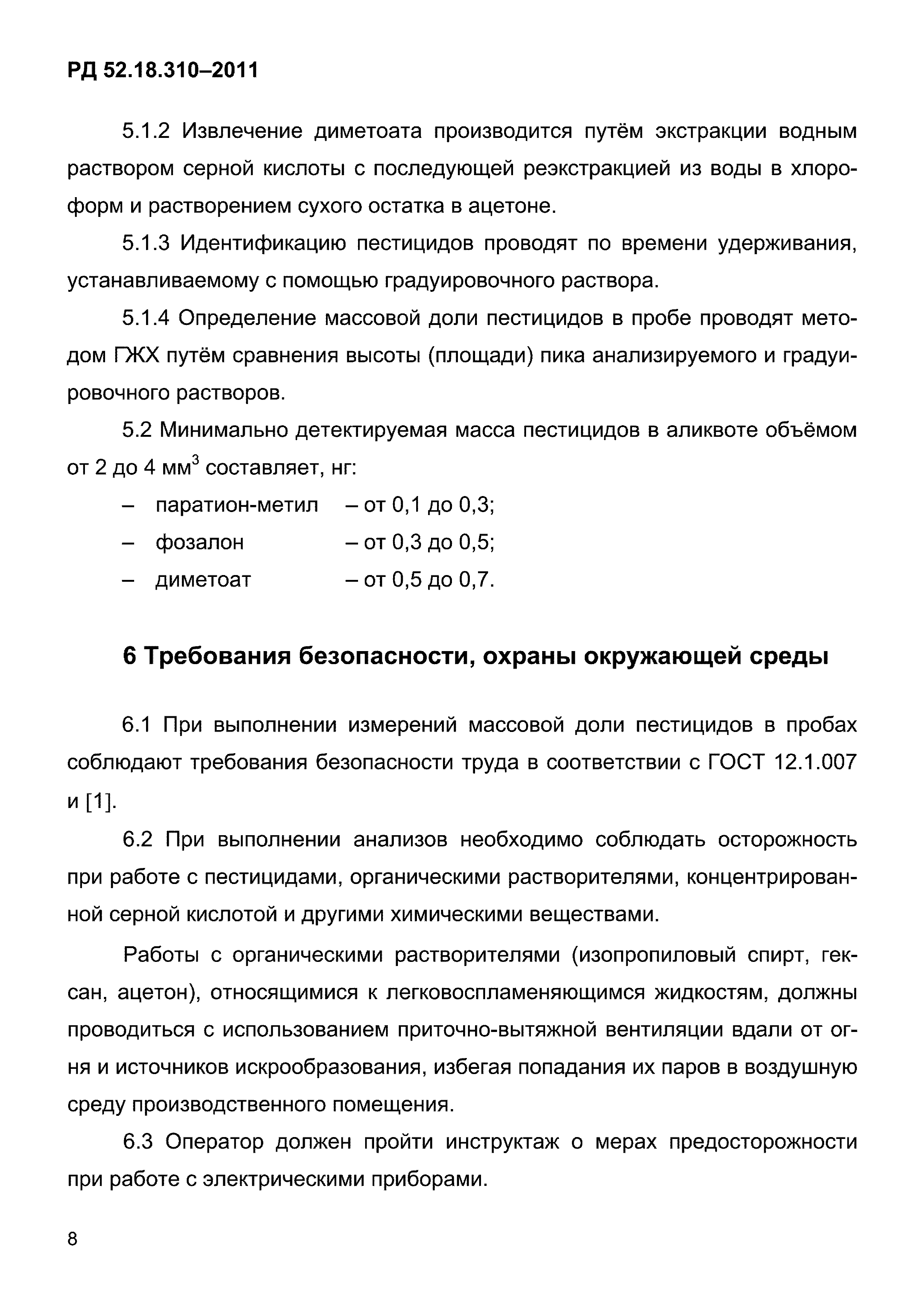 РД 52.18.310-2011