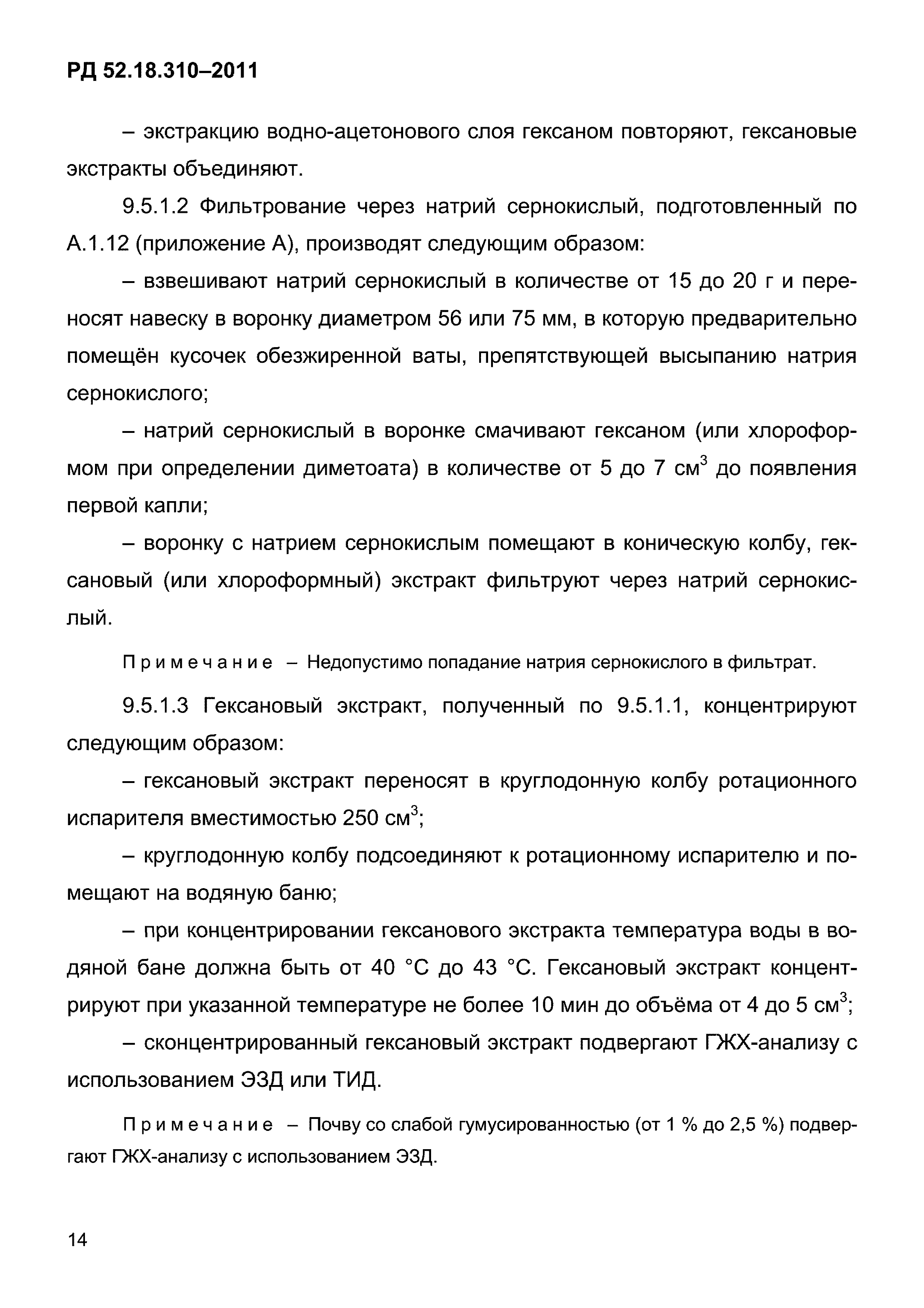 РД 52.18.310-2011