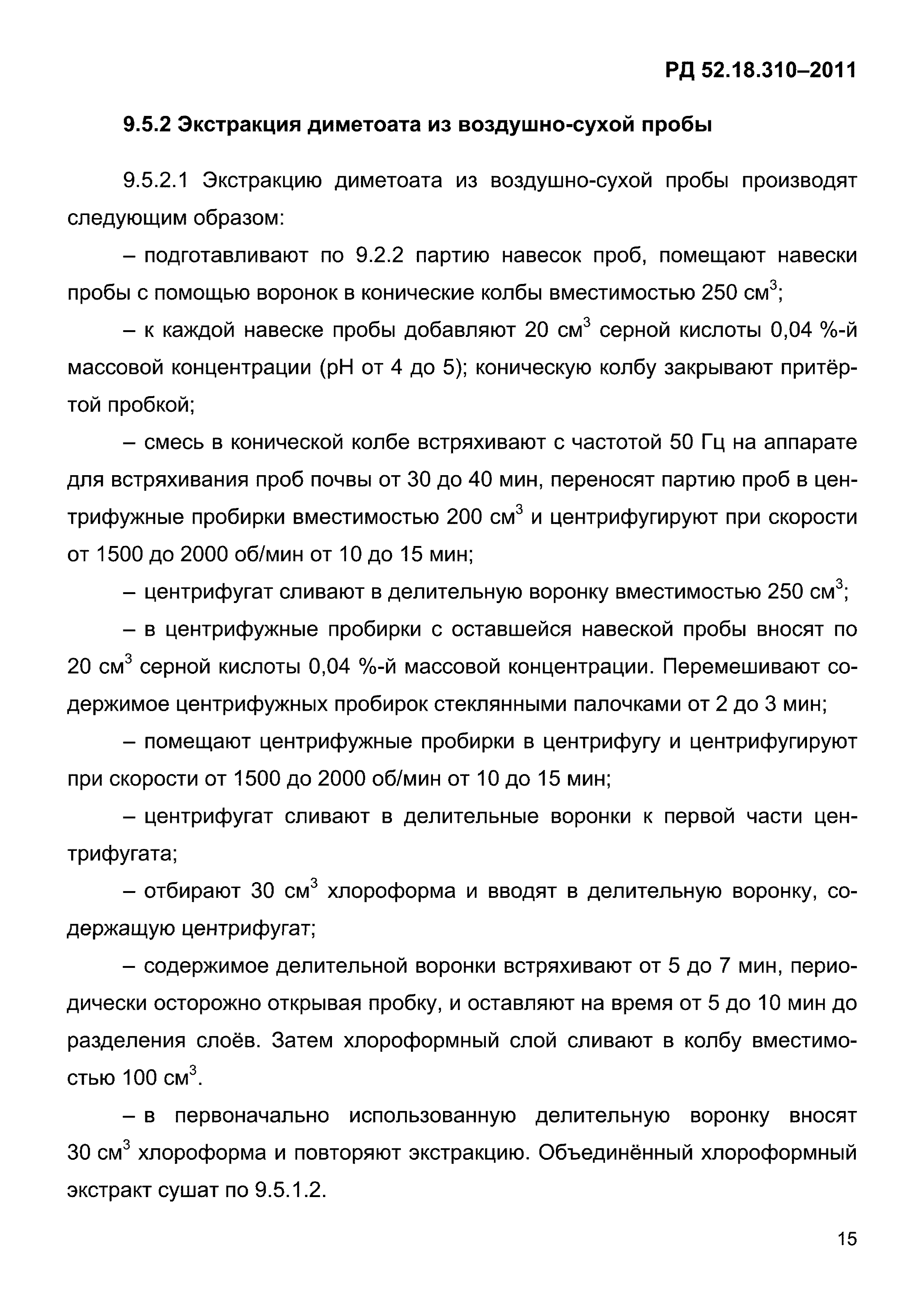 РД 52.18.310-2011