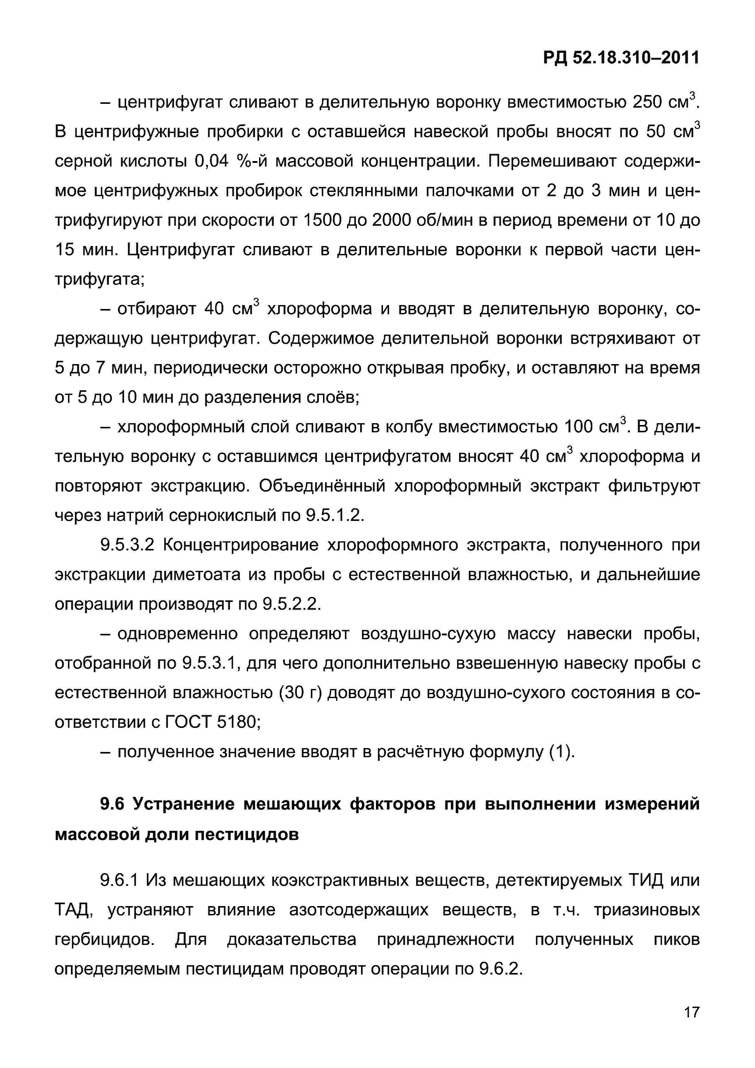 РД 52.18.310-2011