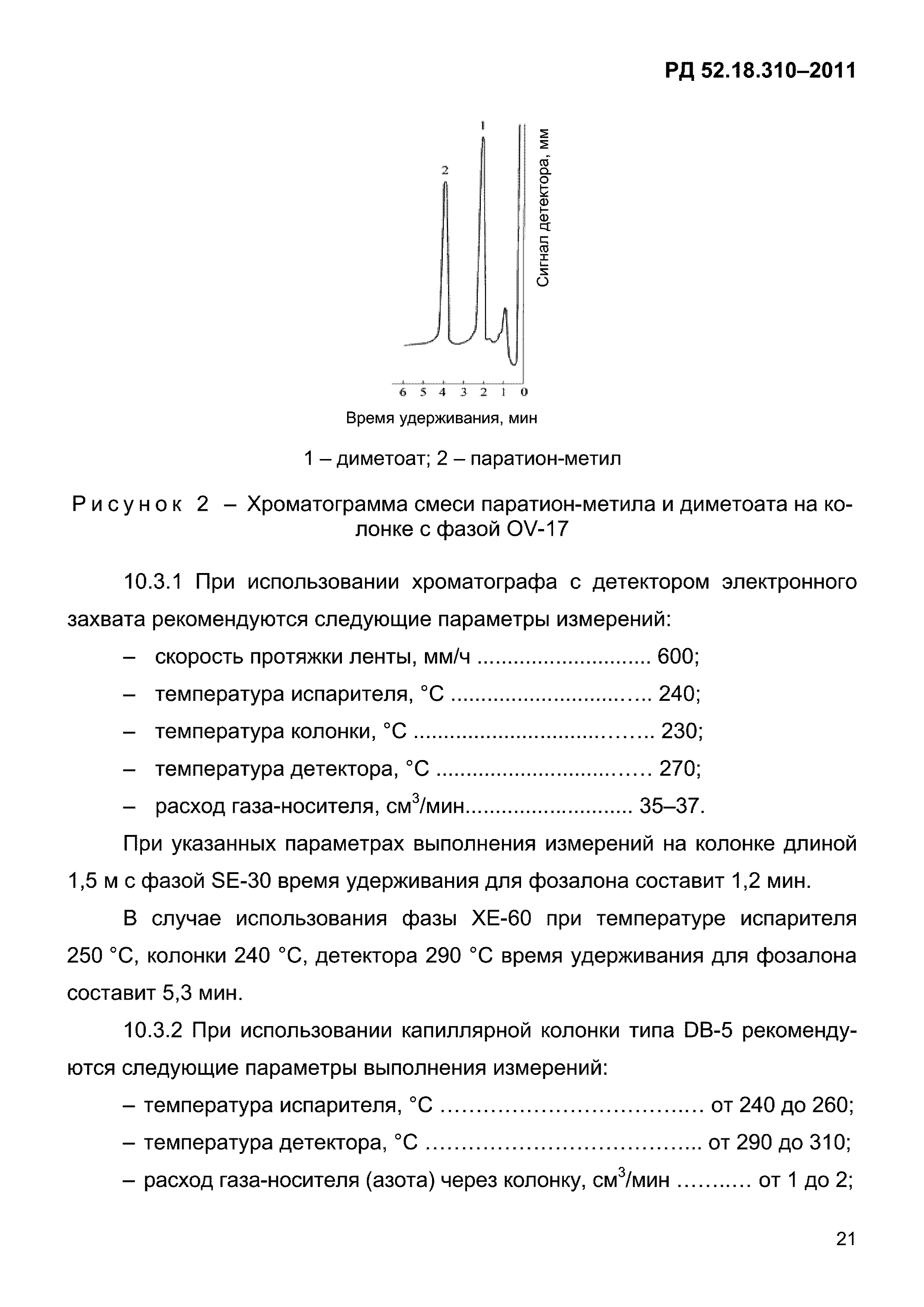 РД 52.18.310-2011