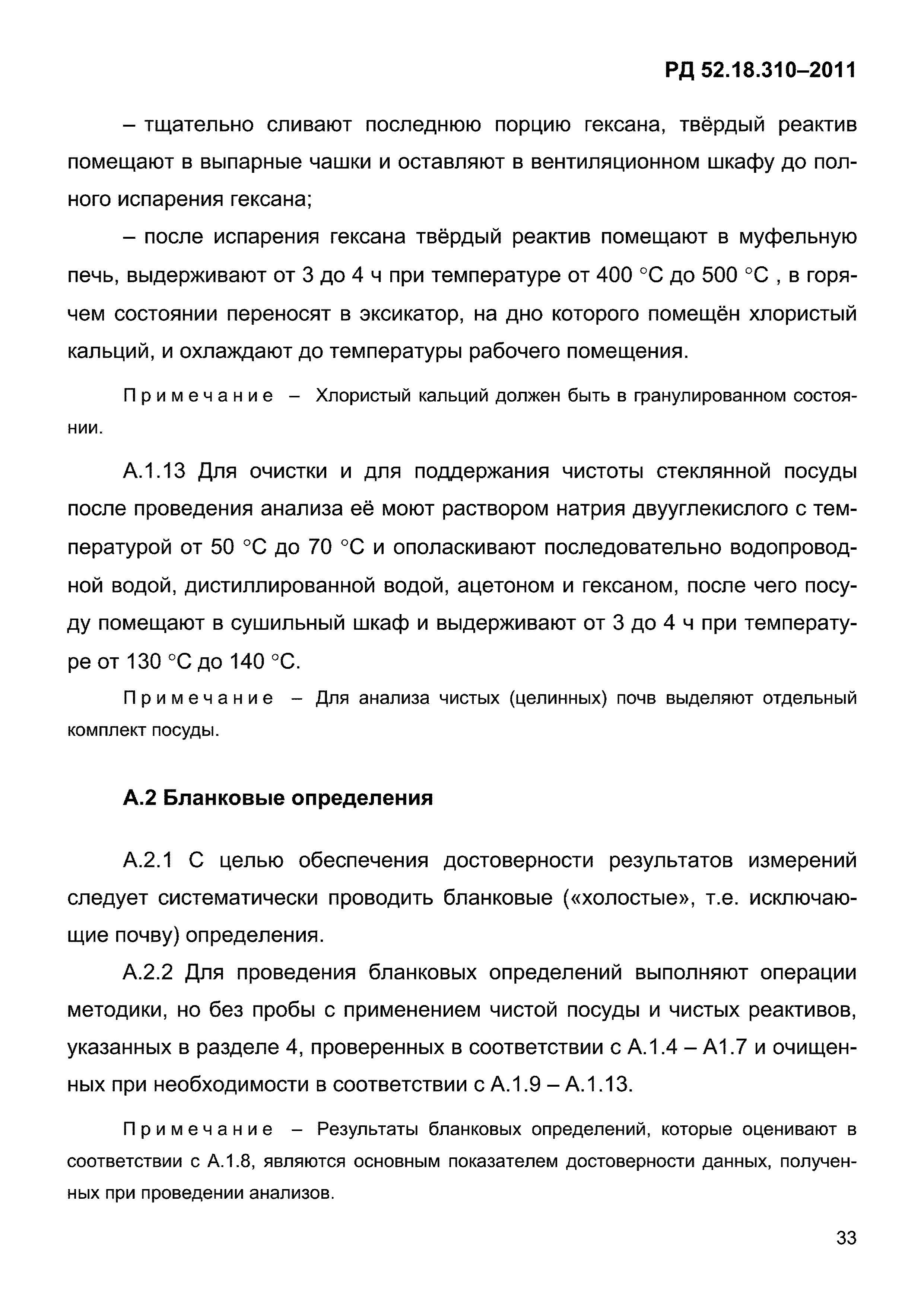 РД 52.18.310-2011