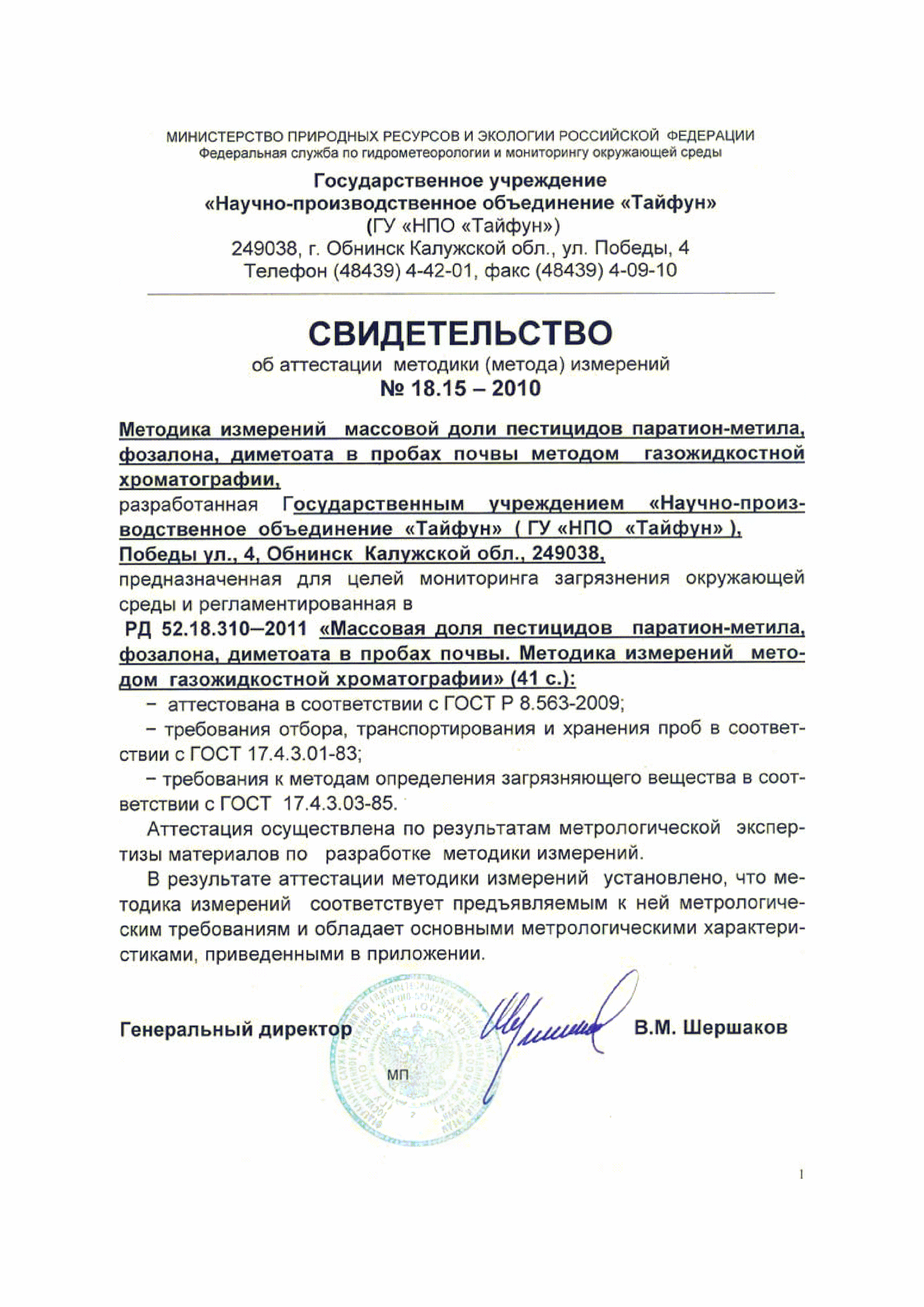РД 52.18.310-2011