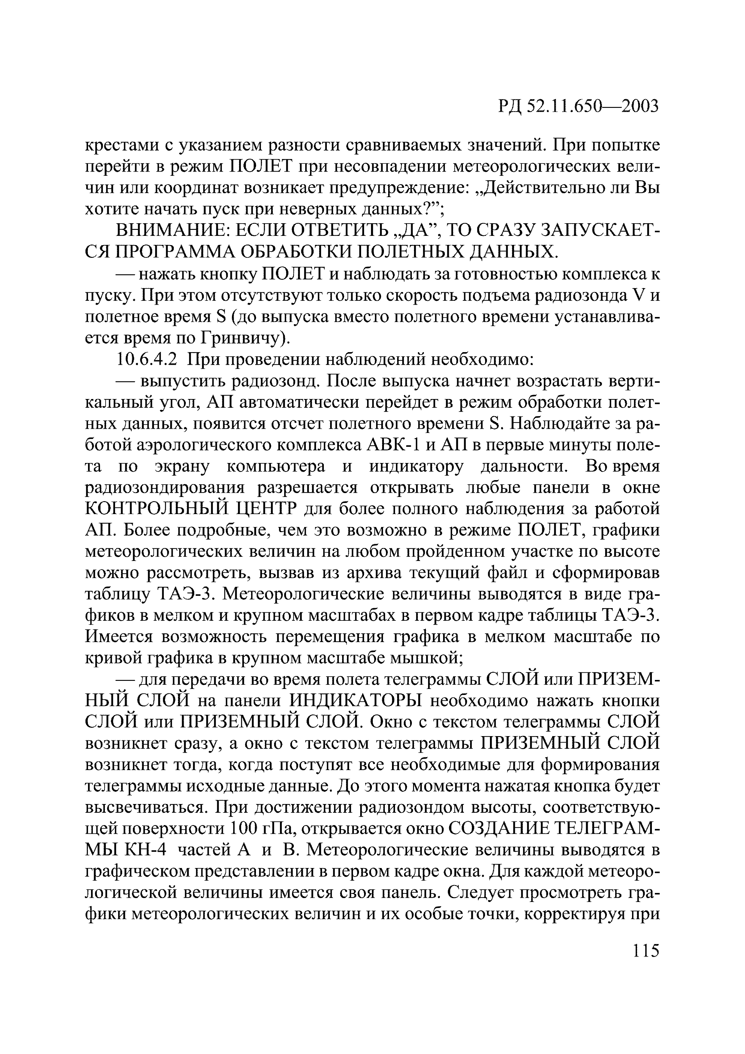 РД 52.11.650-2003