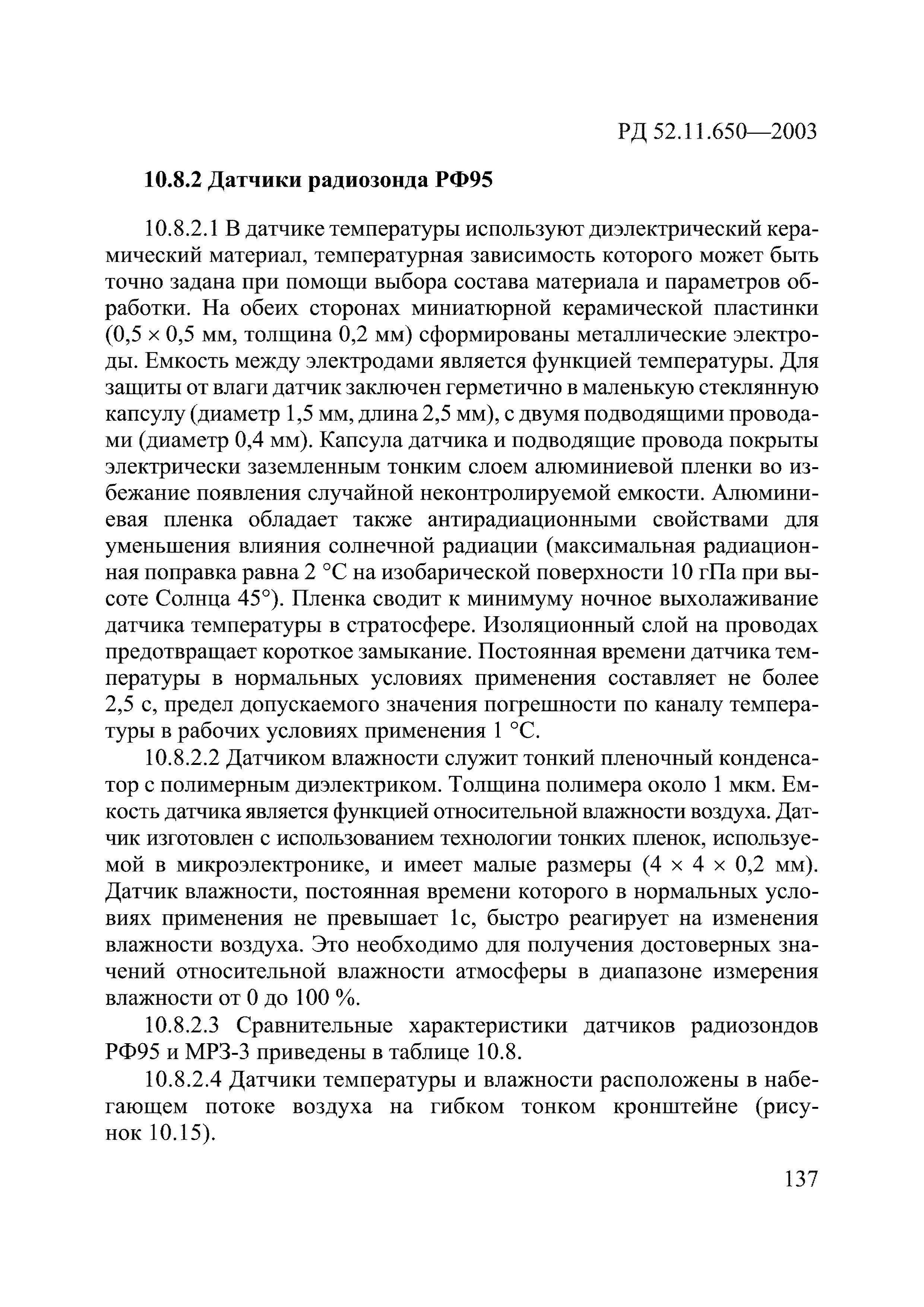 РД 52.11.650-2003