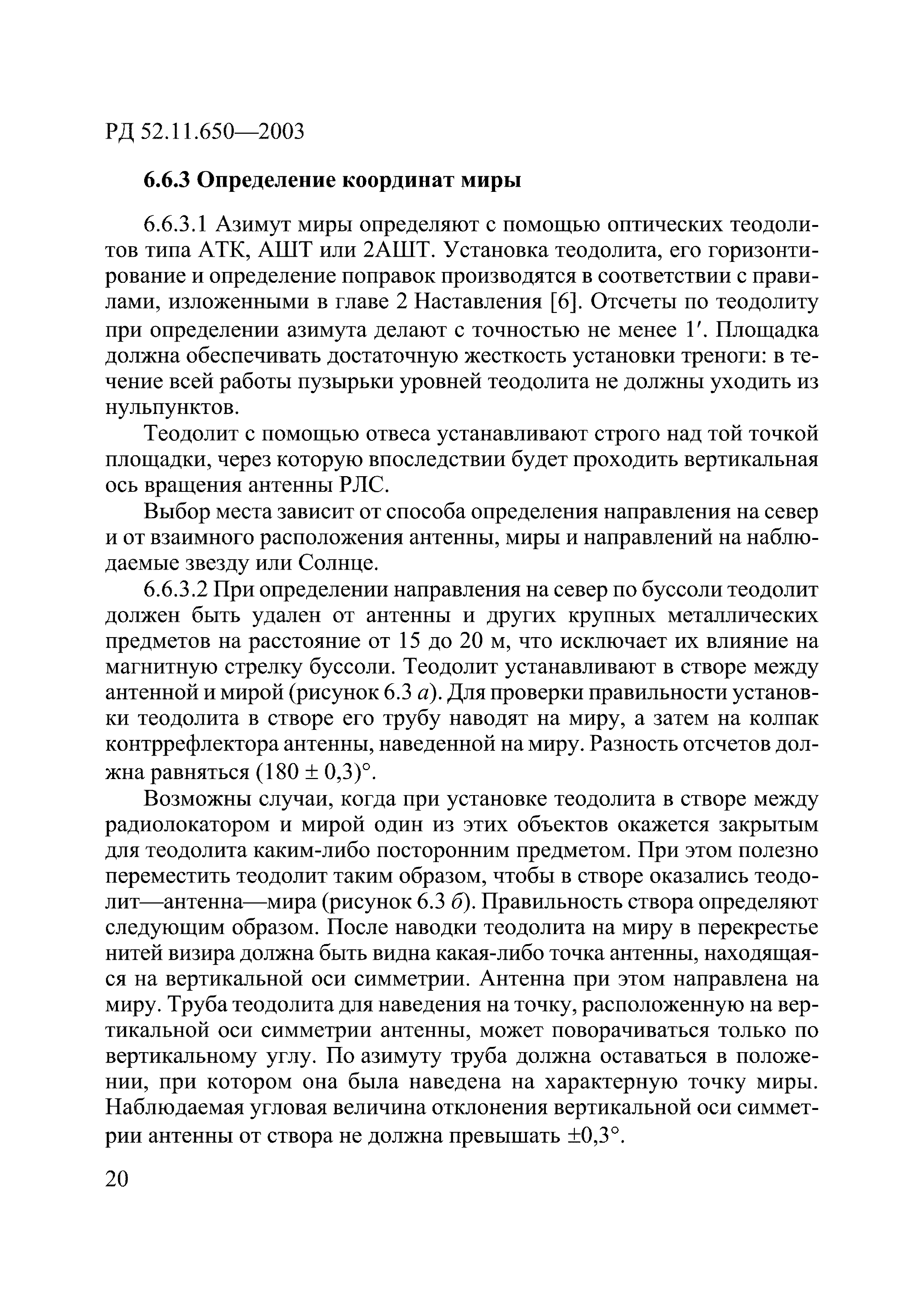 РД 52.11.650-2003