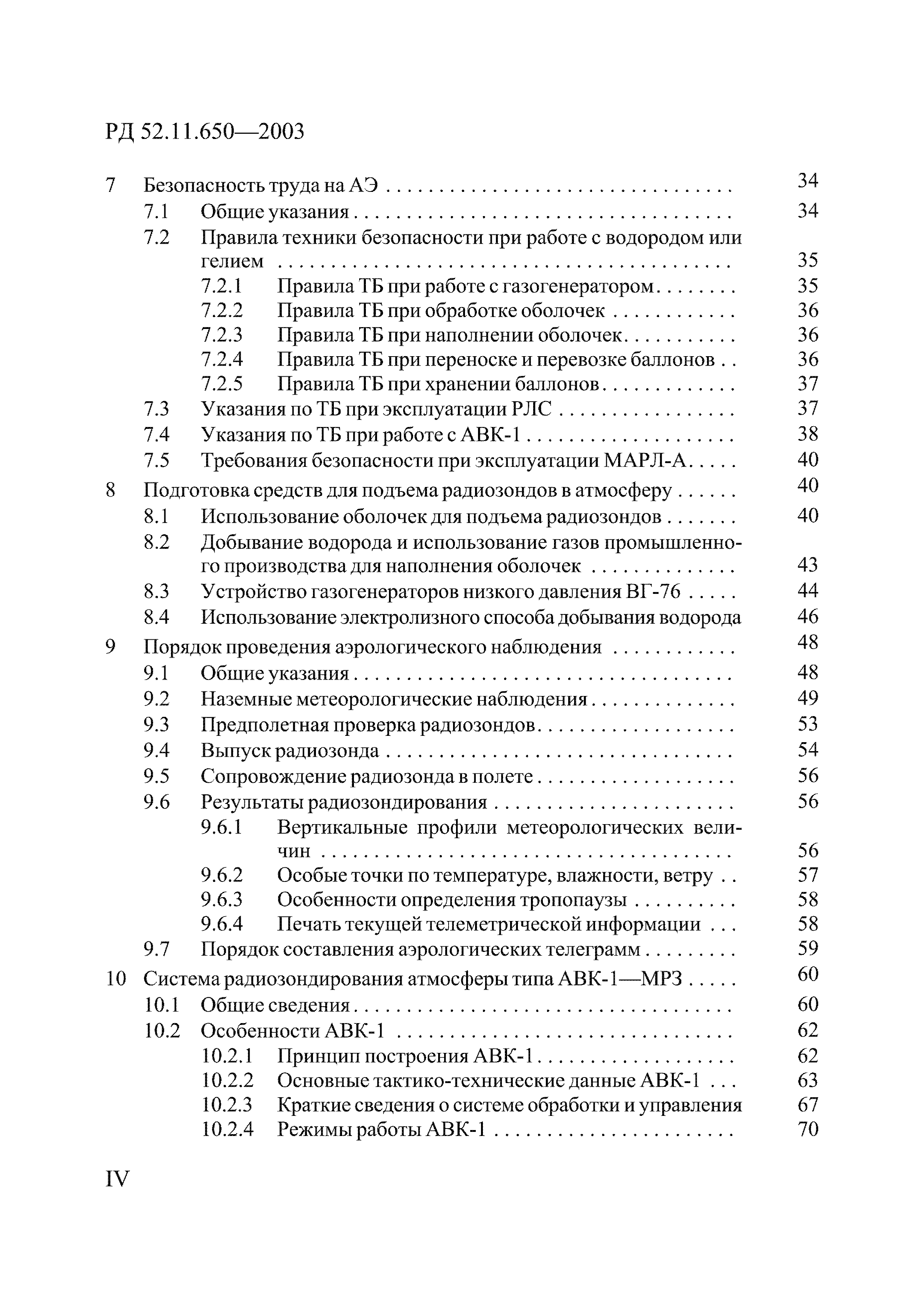 РД 52.11.650-2003