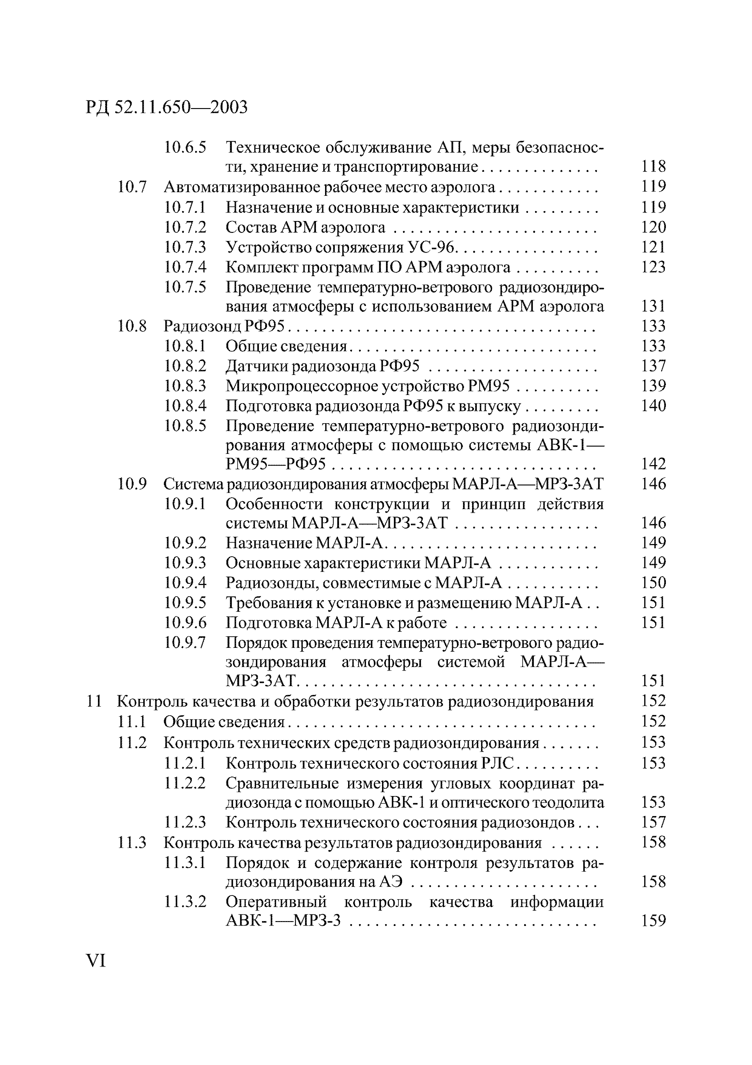 РД 52.11.650-2003