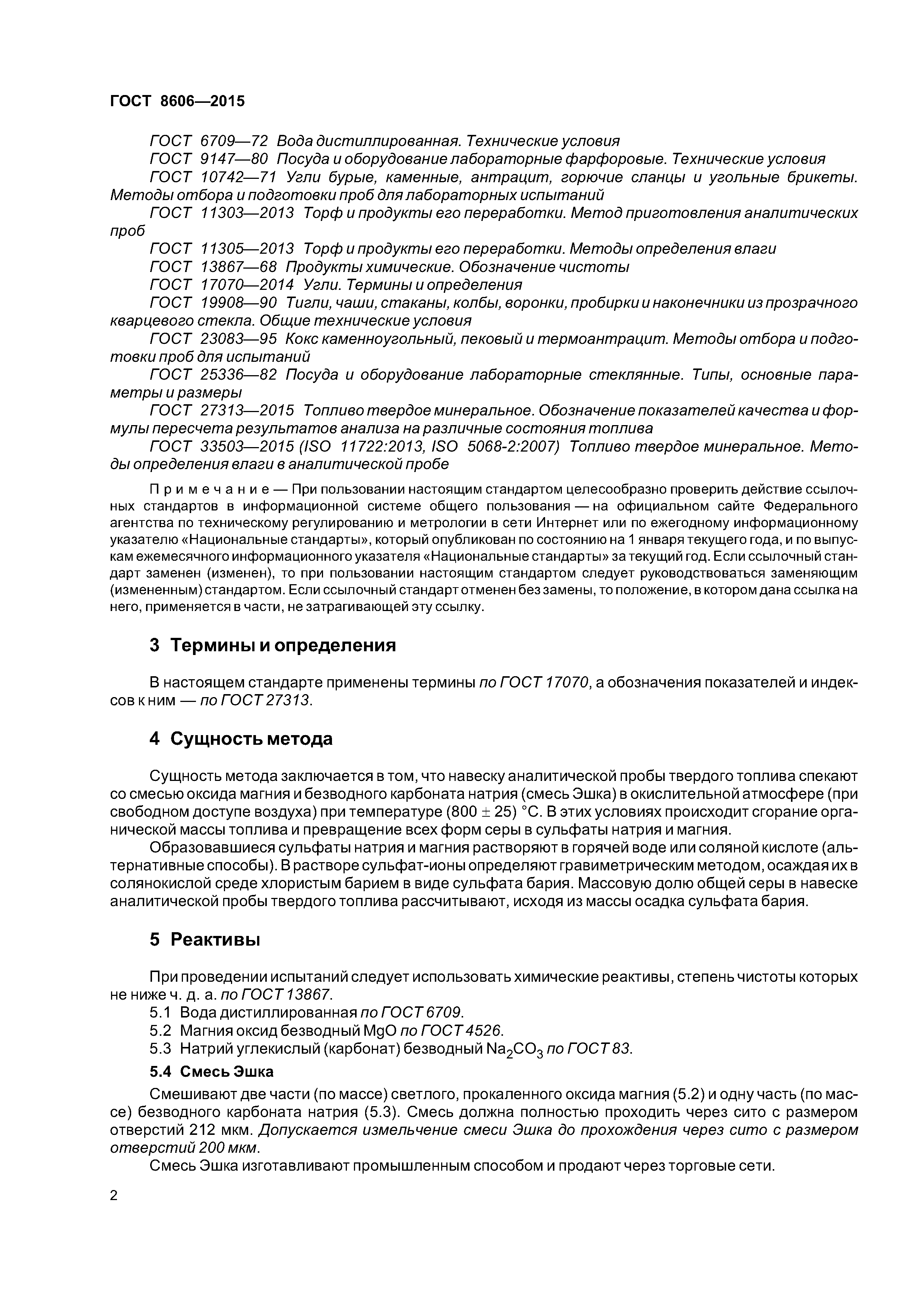 ГОСТ 8606-2015