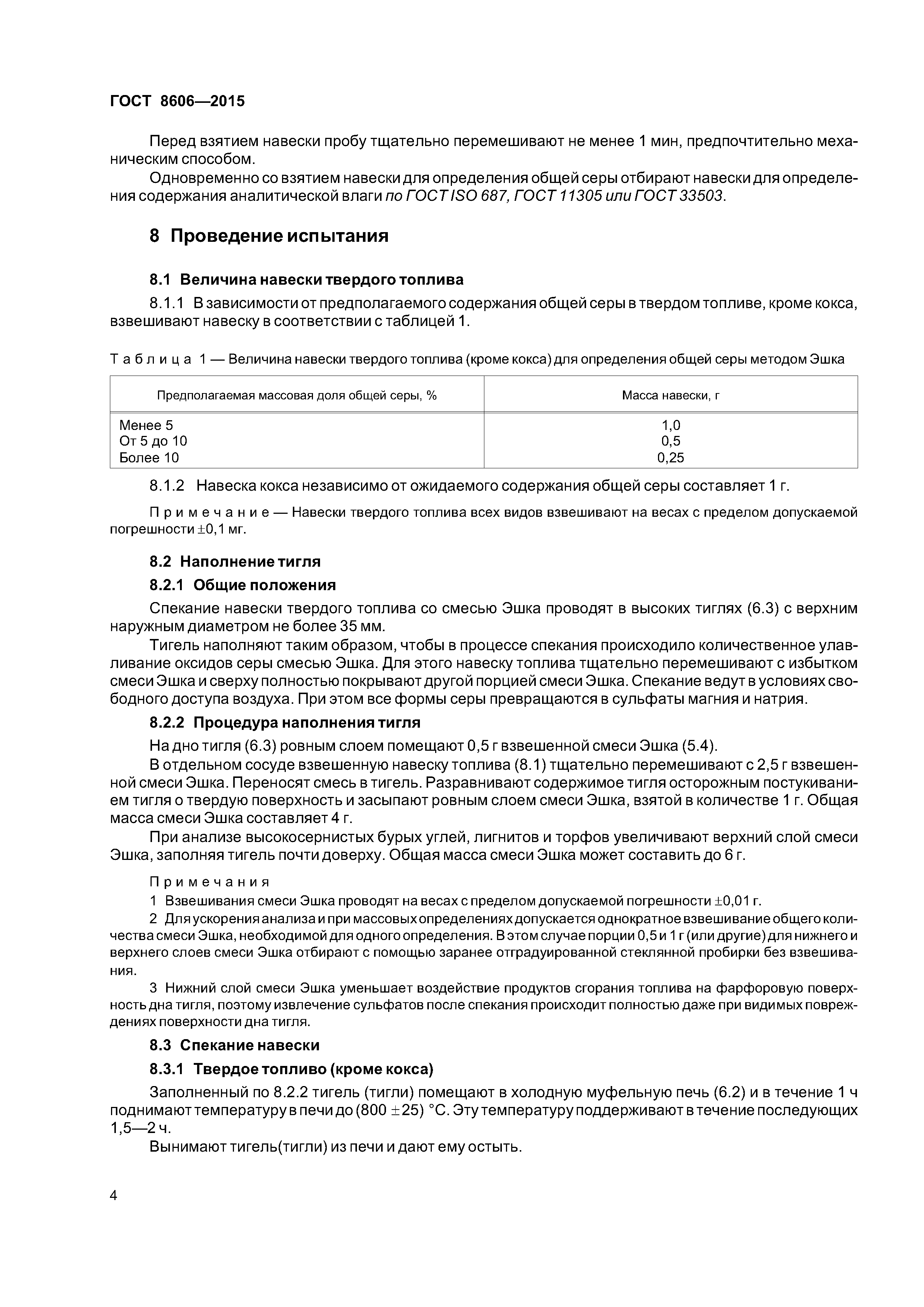 ГОСТ 8606-2015