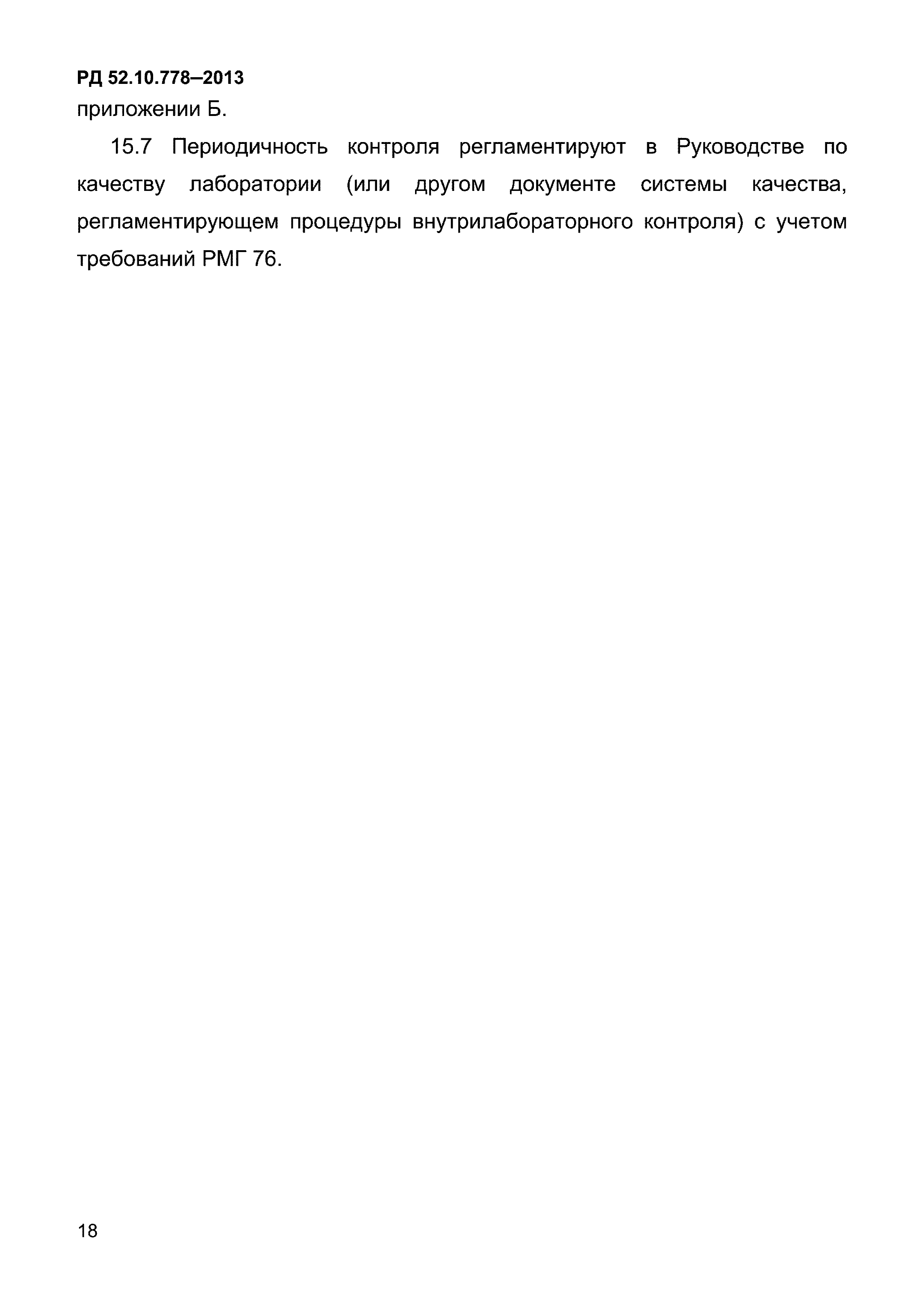 РД 52.10.778-2013