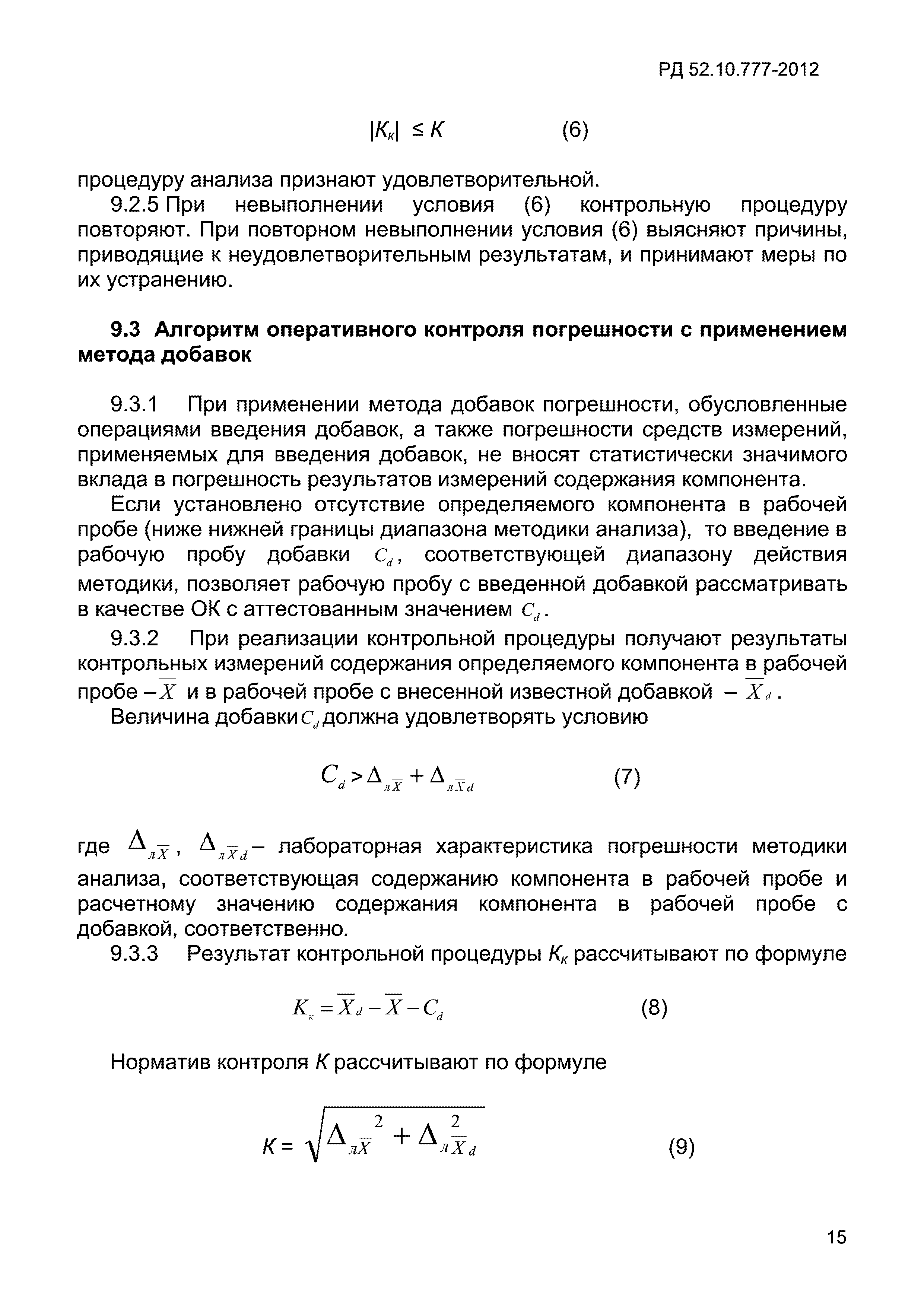 РД 52.10.777-2012