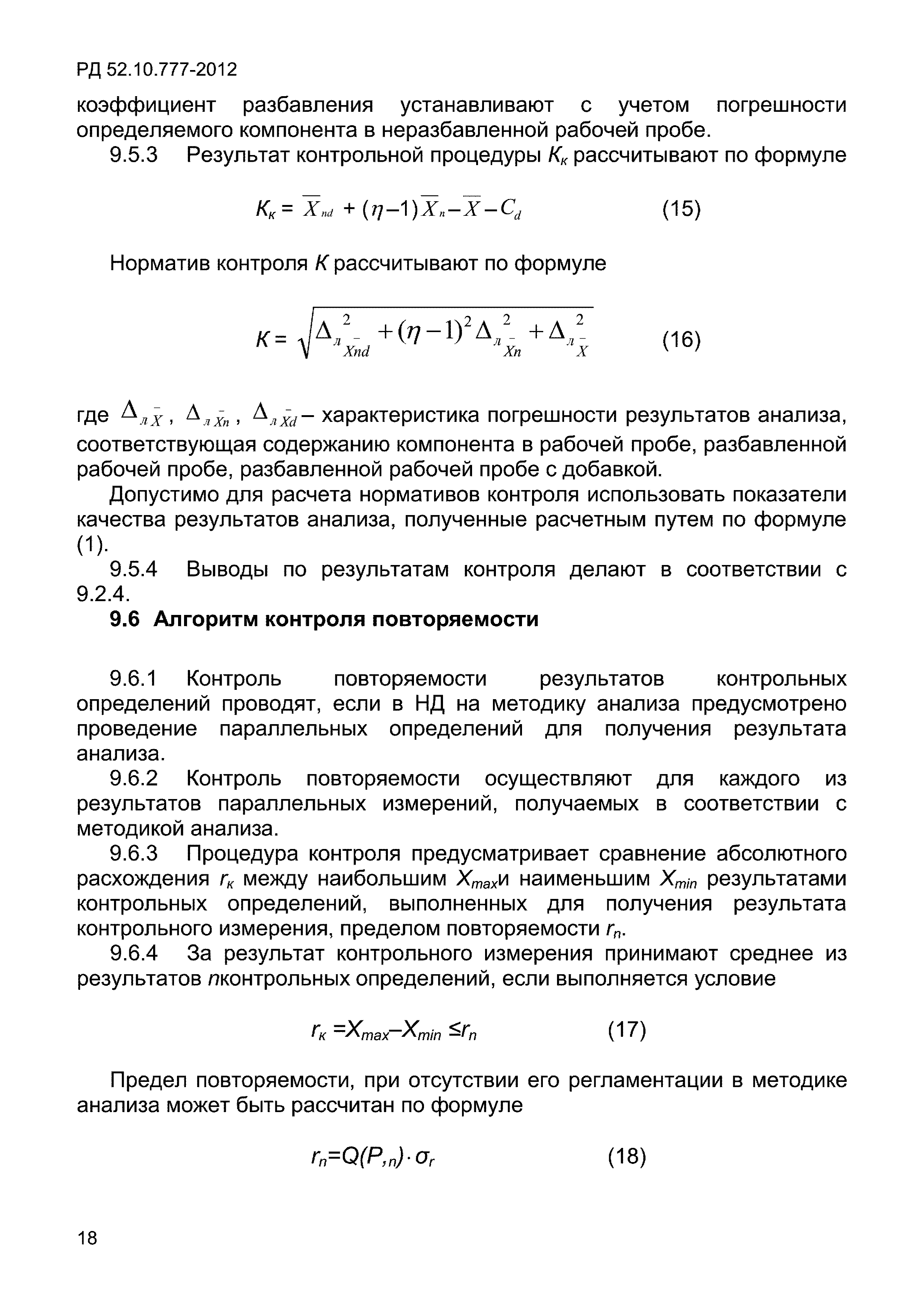 РД 52.10.777-2012