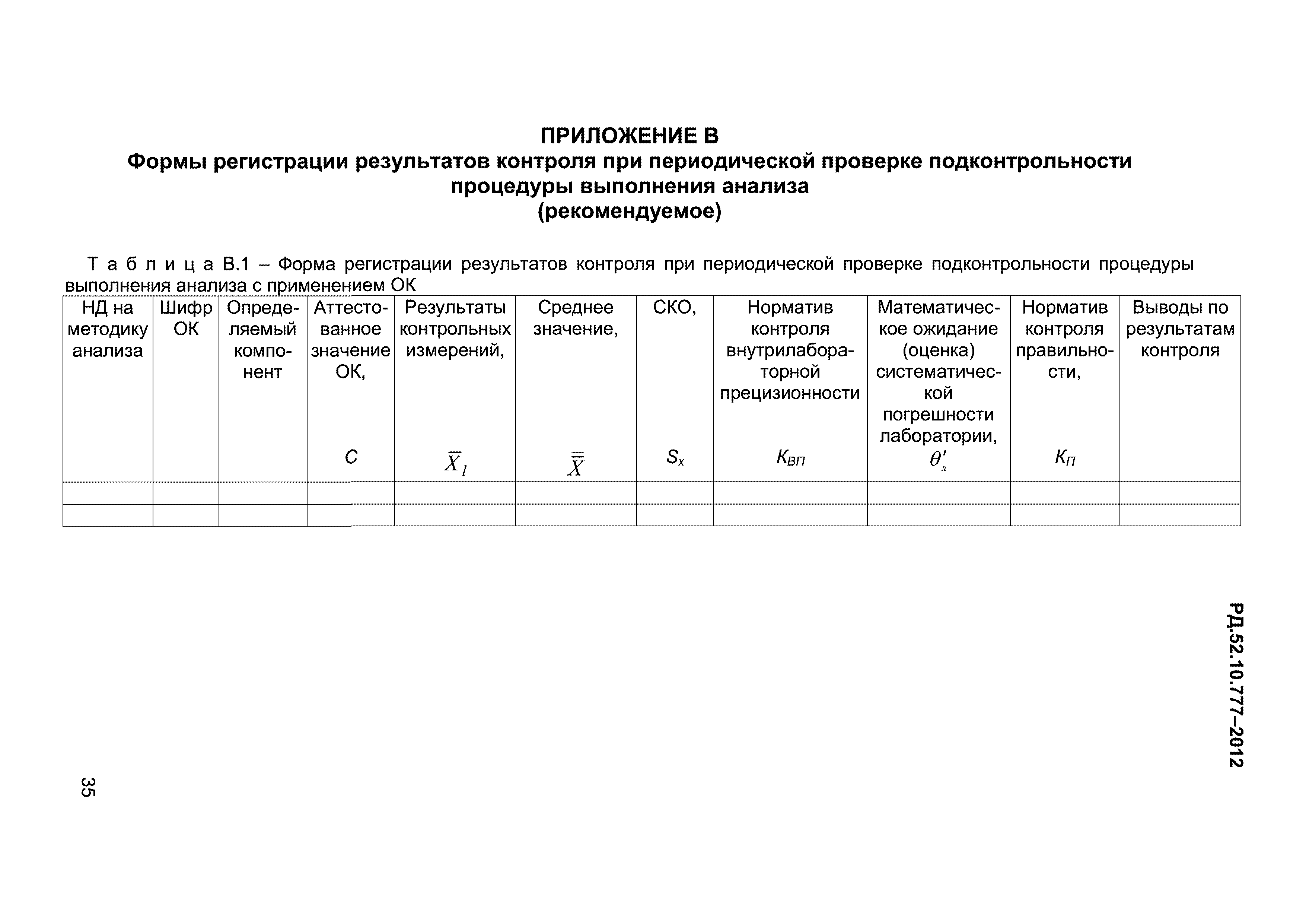 РД 52.10.777-2012