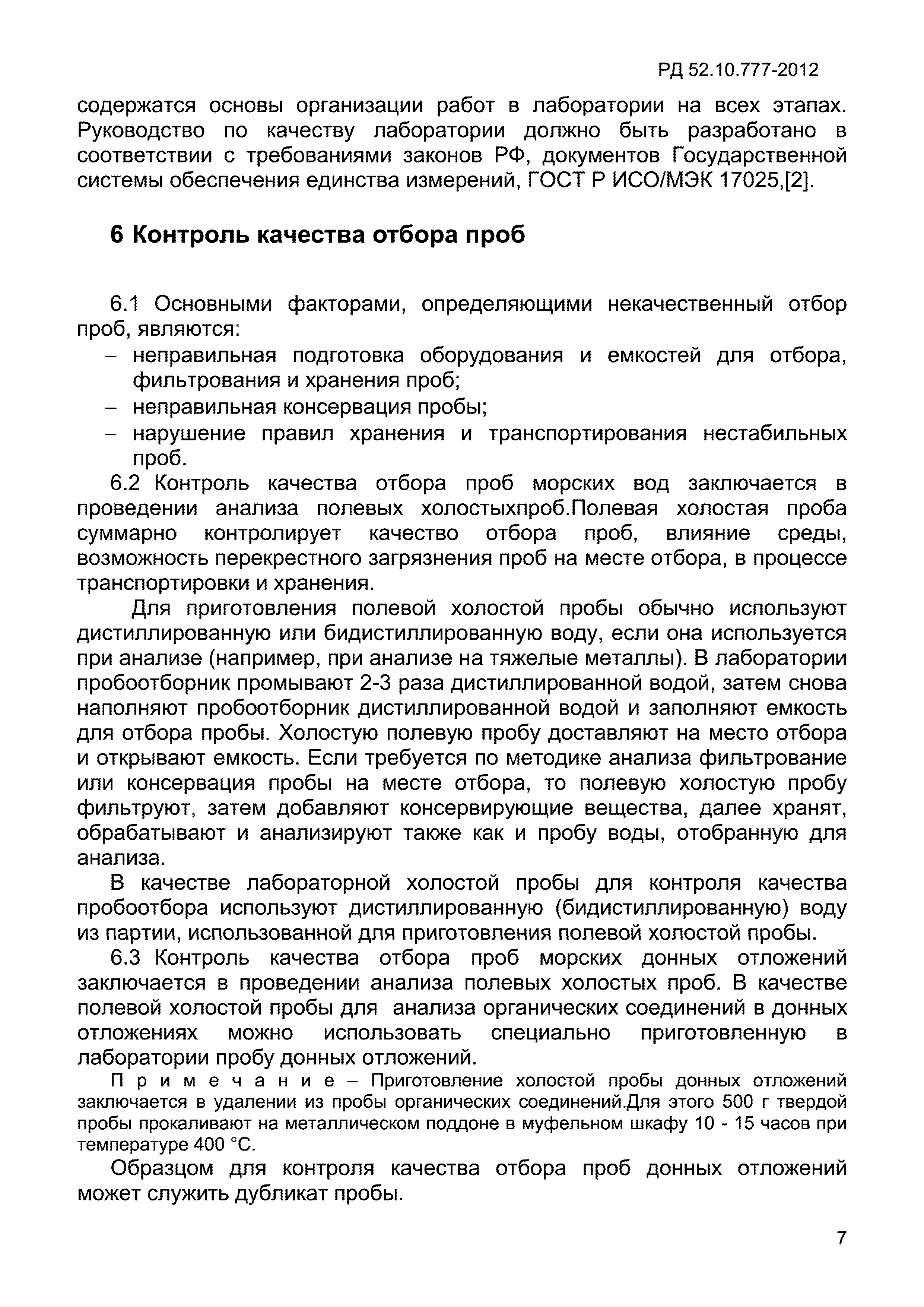РД 52.10.777-2012