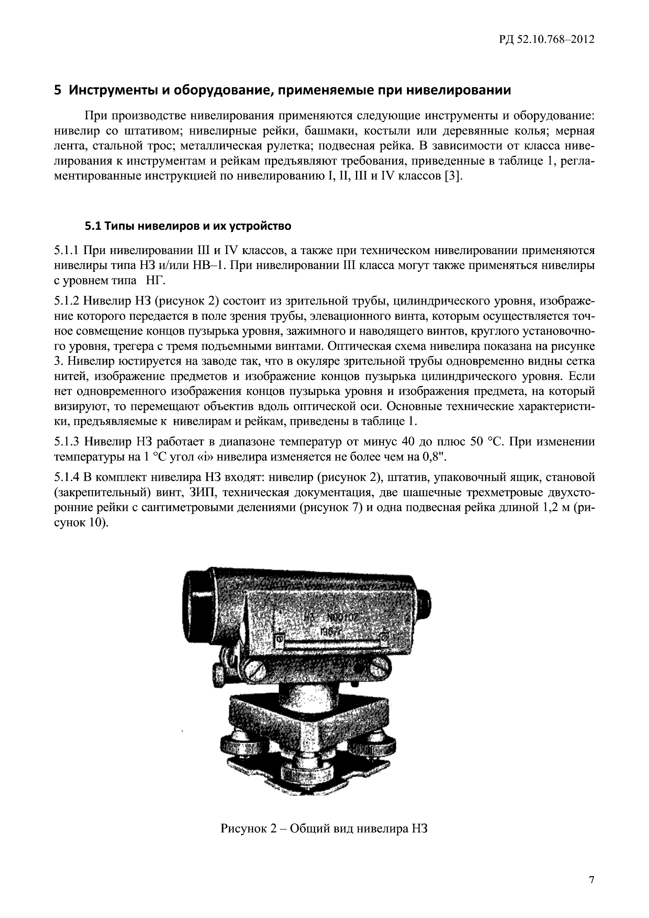 РД 52.10.768-2012