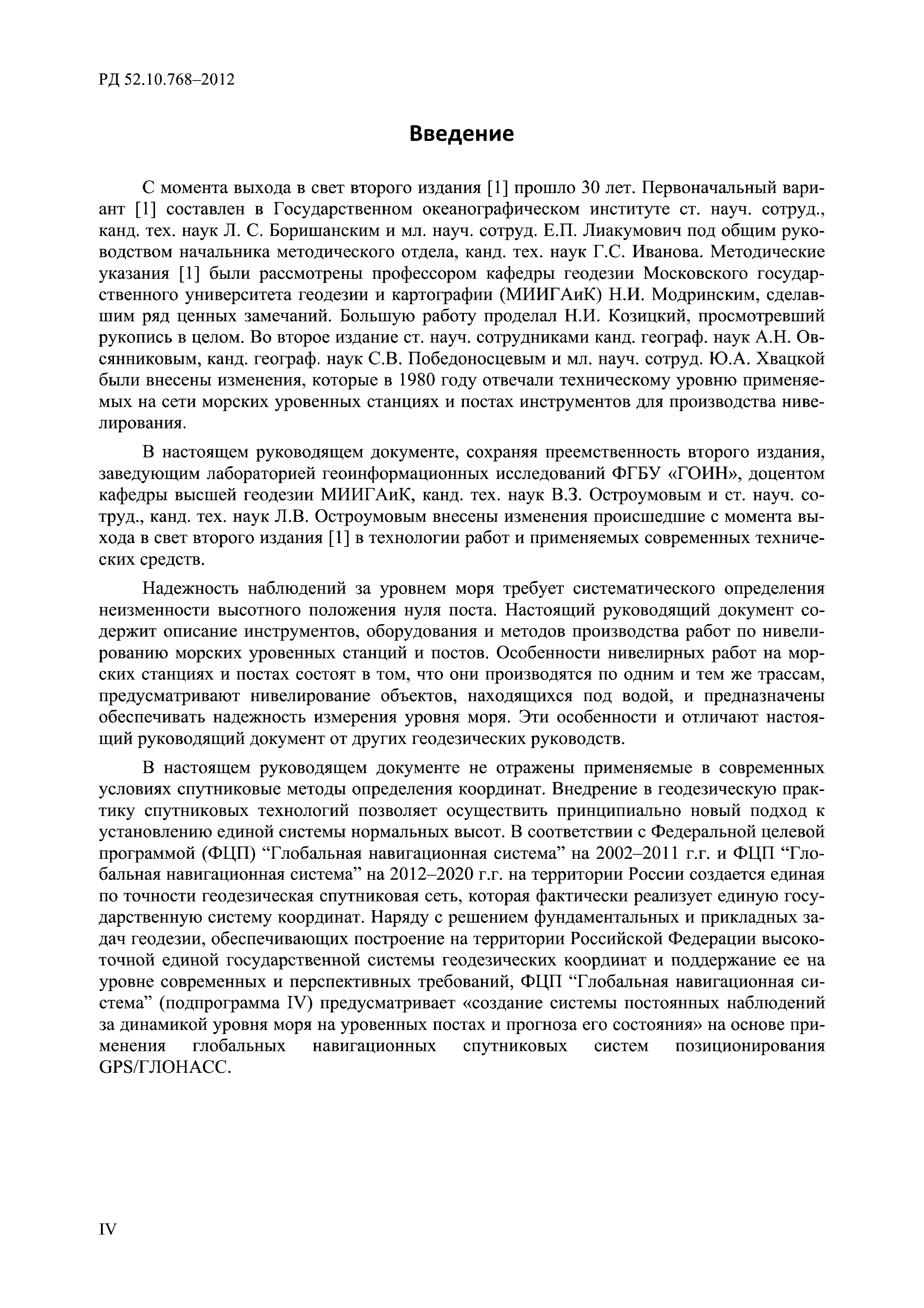 РД 52.10.768-2012