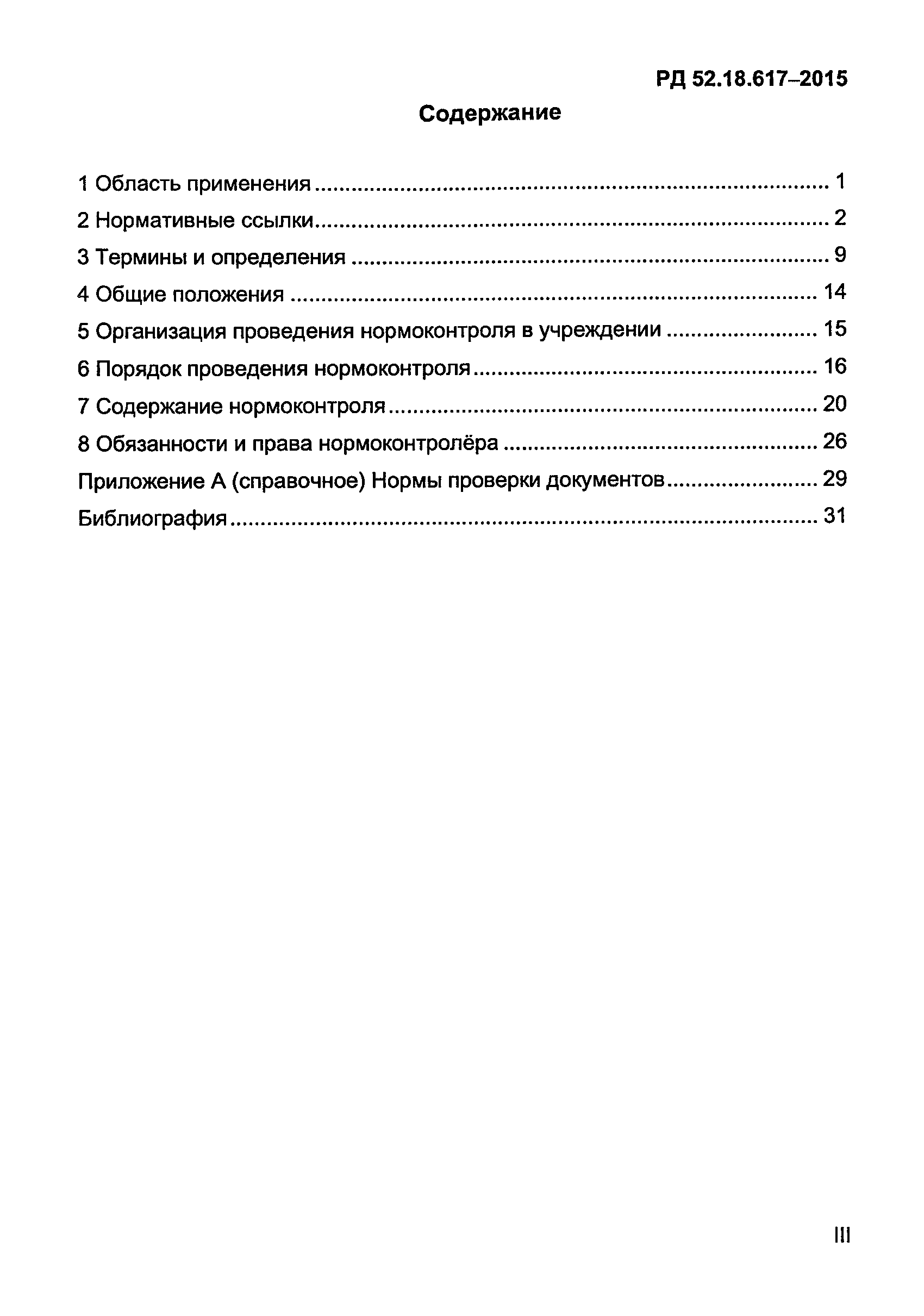РД 52.18.617-2015