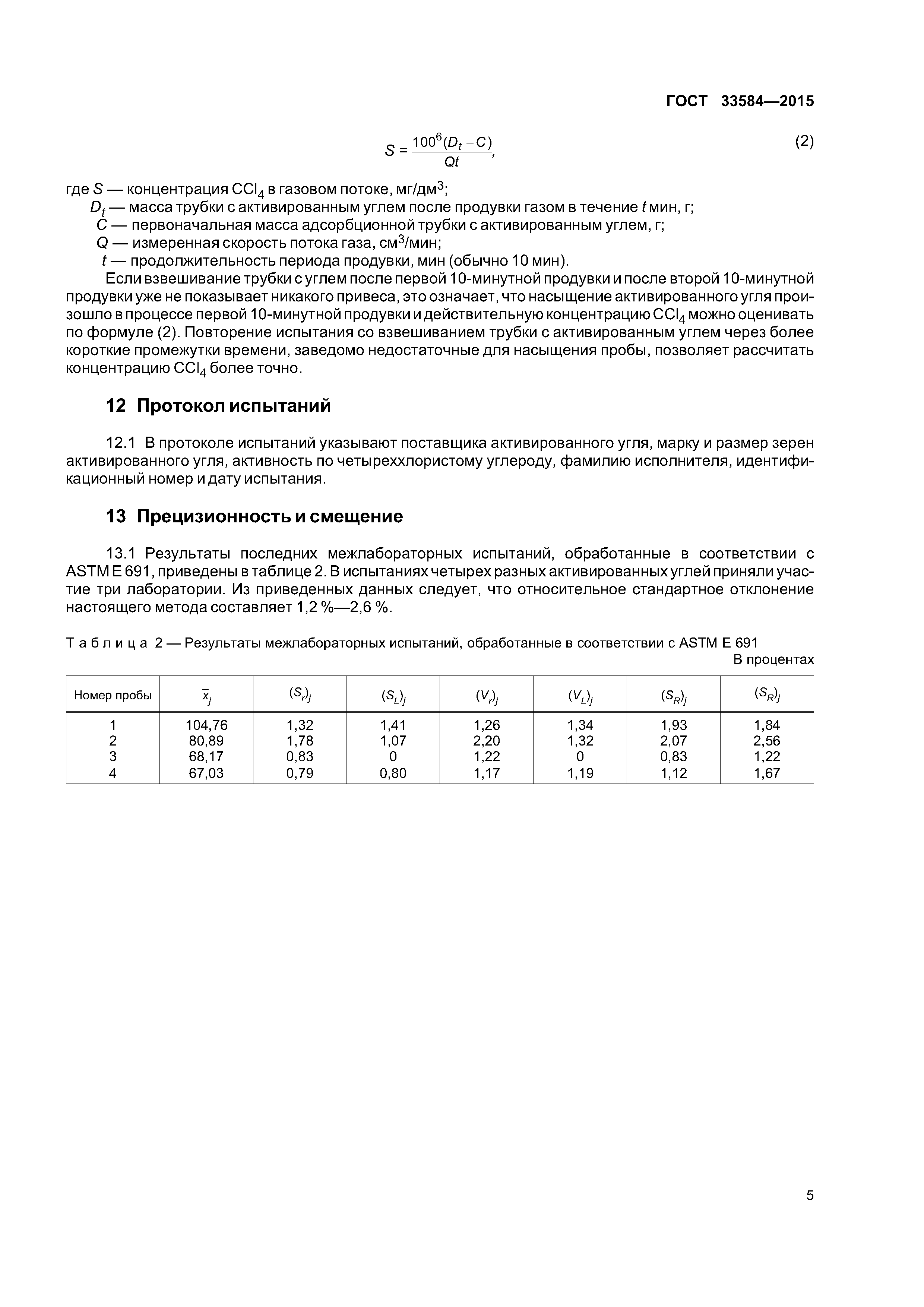 ГОСТ 33584-2015