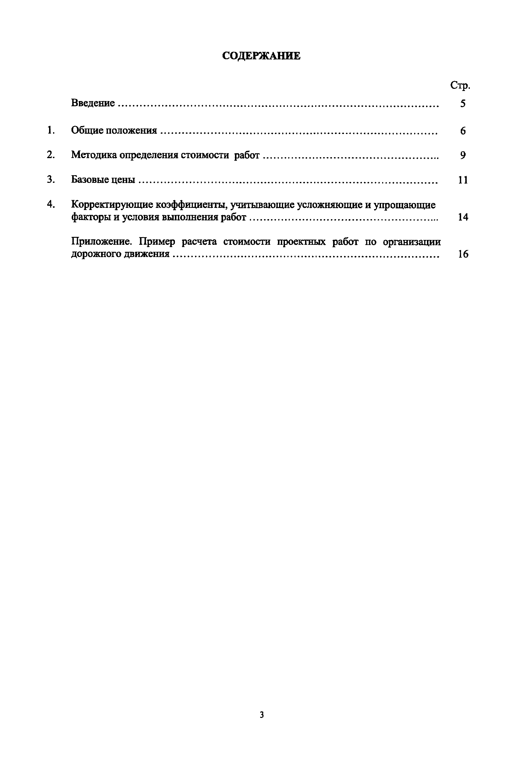МРР 3.2.44.04-16