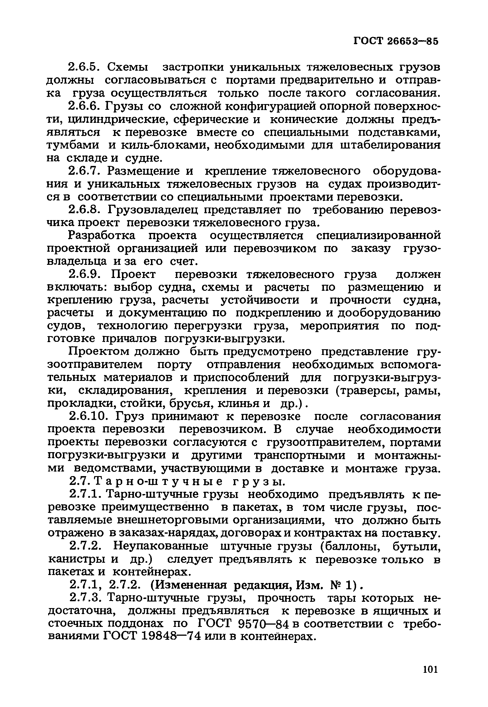 ГОСТ 26653-85
