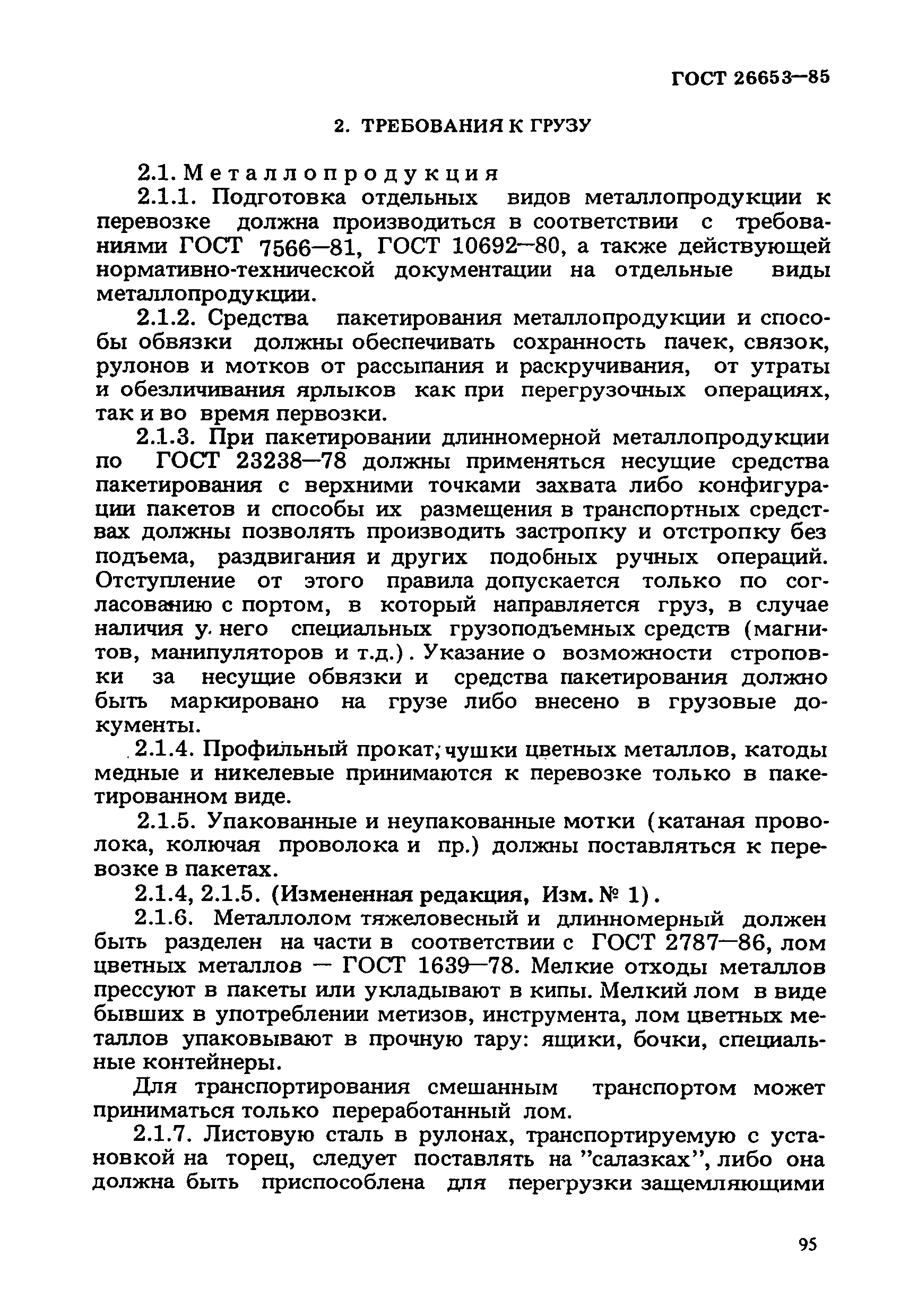 ГОСТ 26653-85