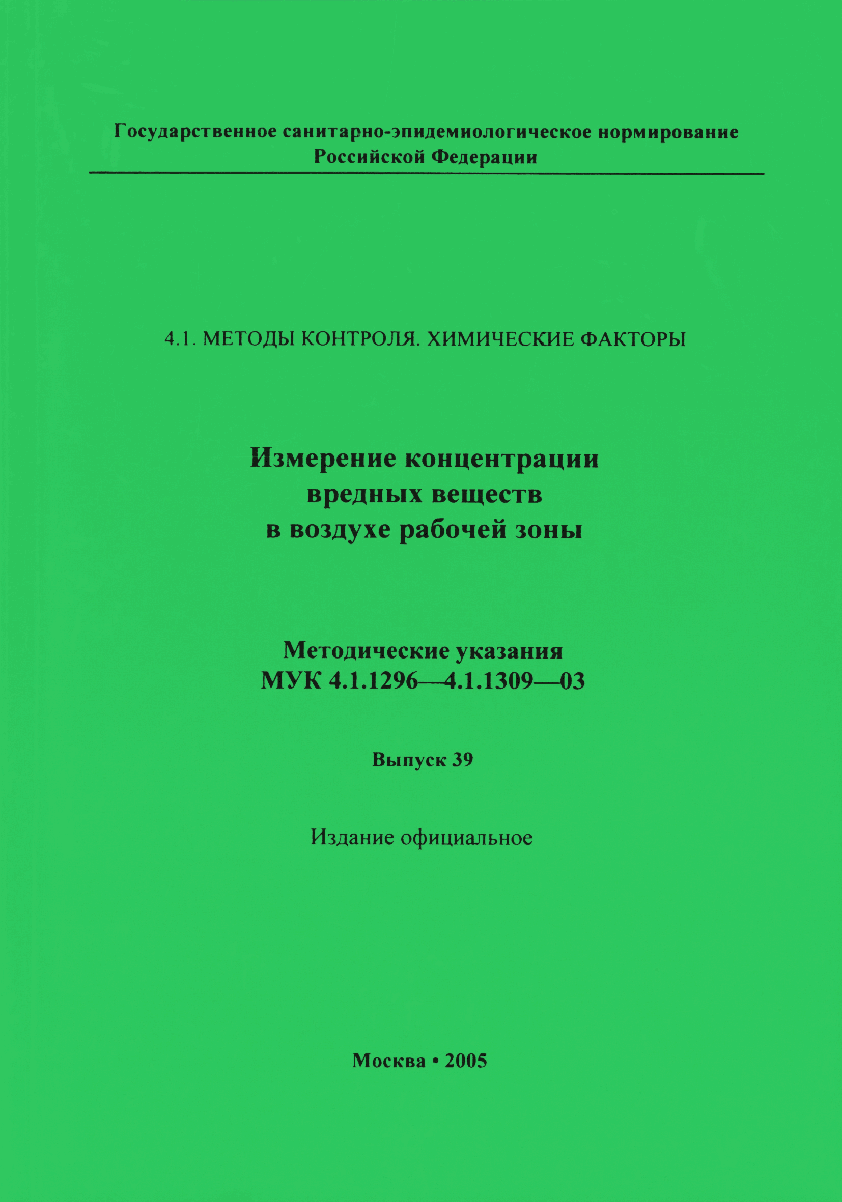 МУК 4.1.1304-03
